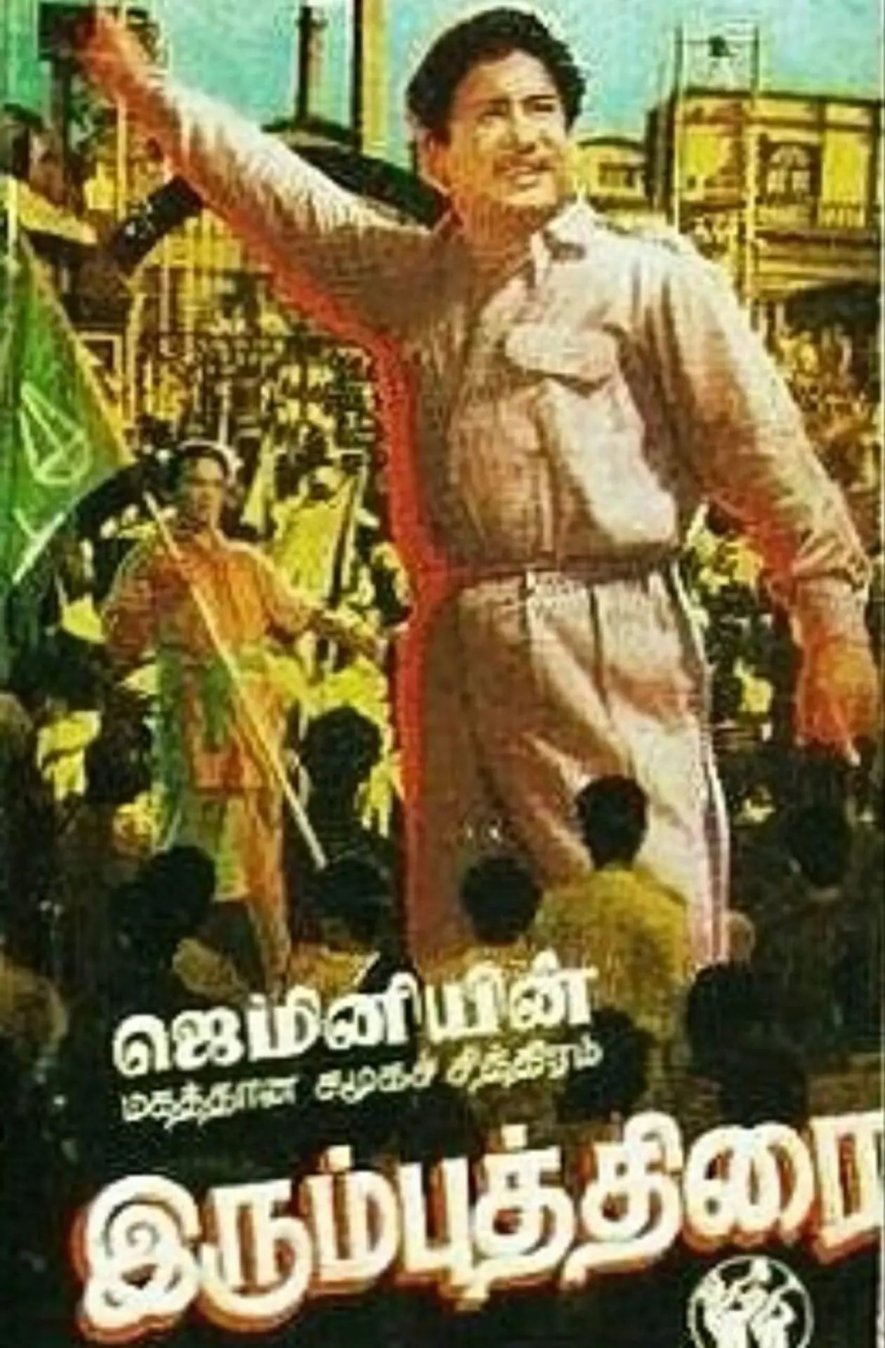 Постер до фільму "இரும்புத்திரை"