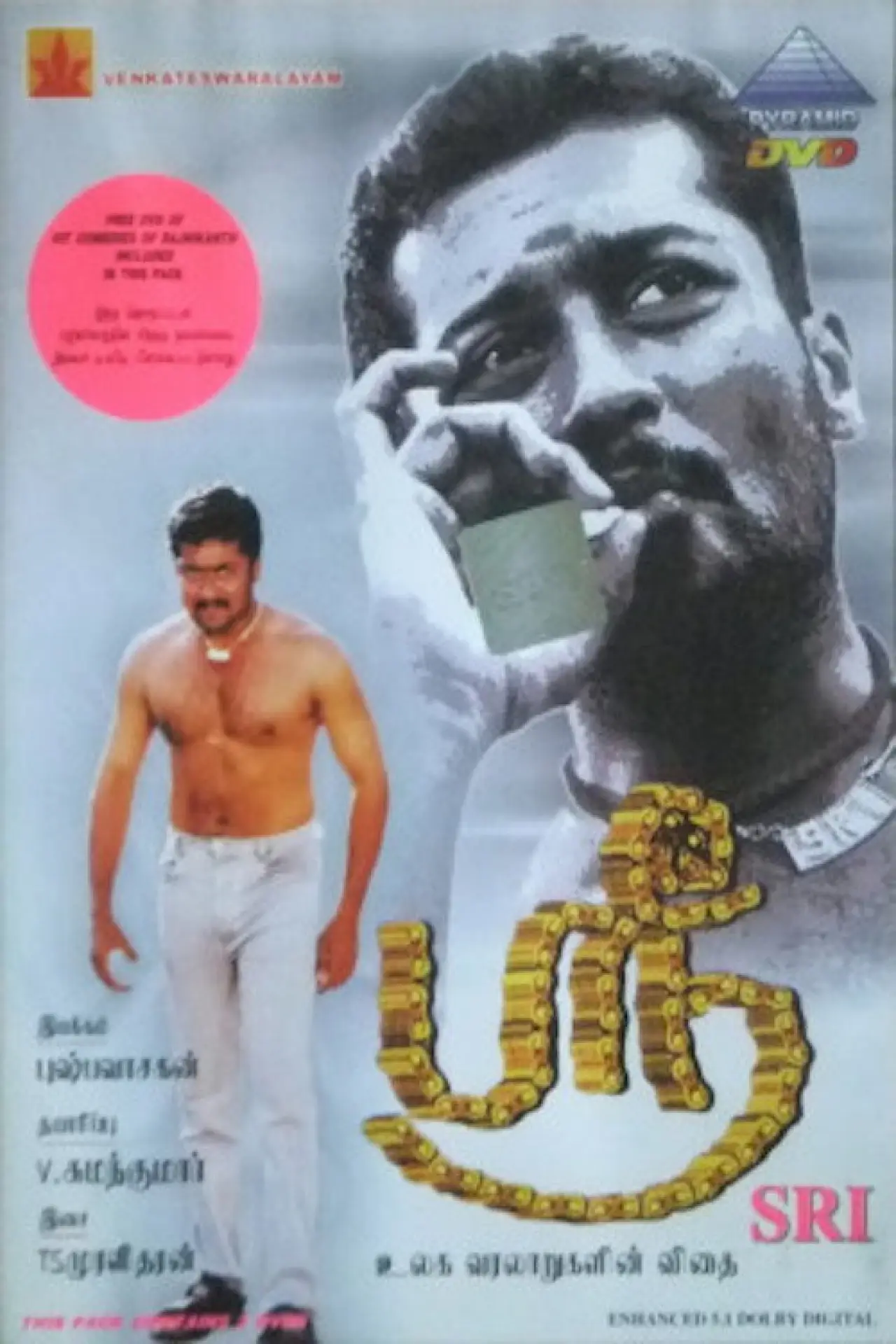 Постер до фільму "ஸ்ரீ"