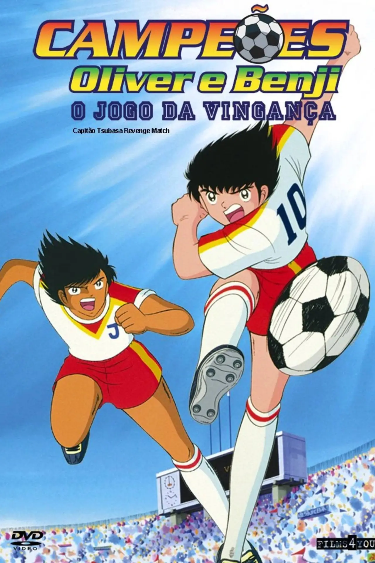 Постер до фільму "キャプテン翼 危うし! 全日本Jr."