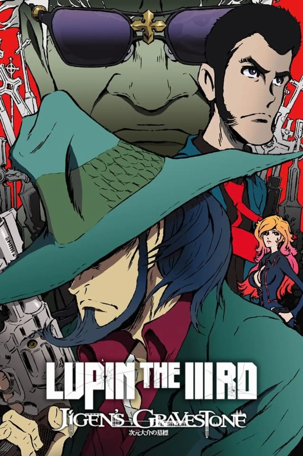 Постер до фільму "LUPIN THE IIIRD 次元大介の墓標"