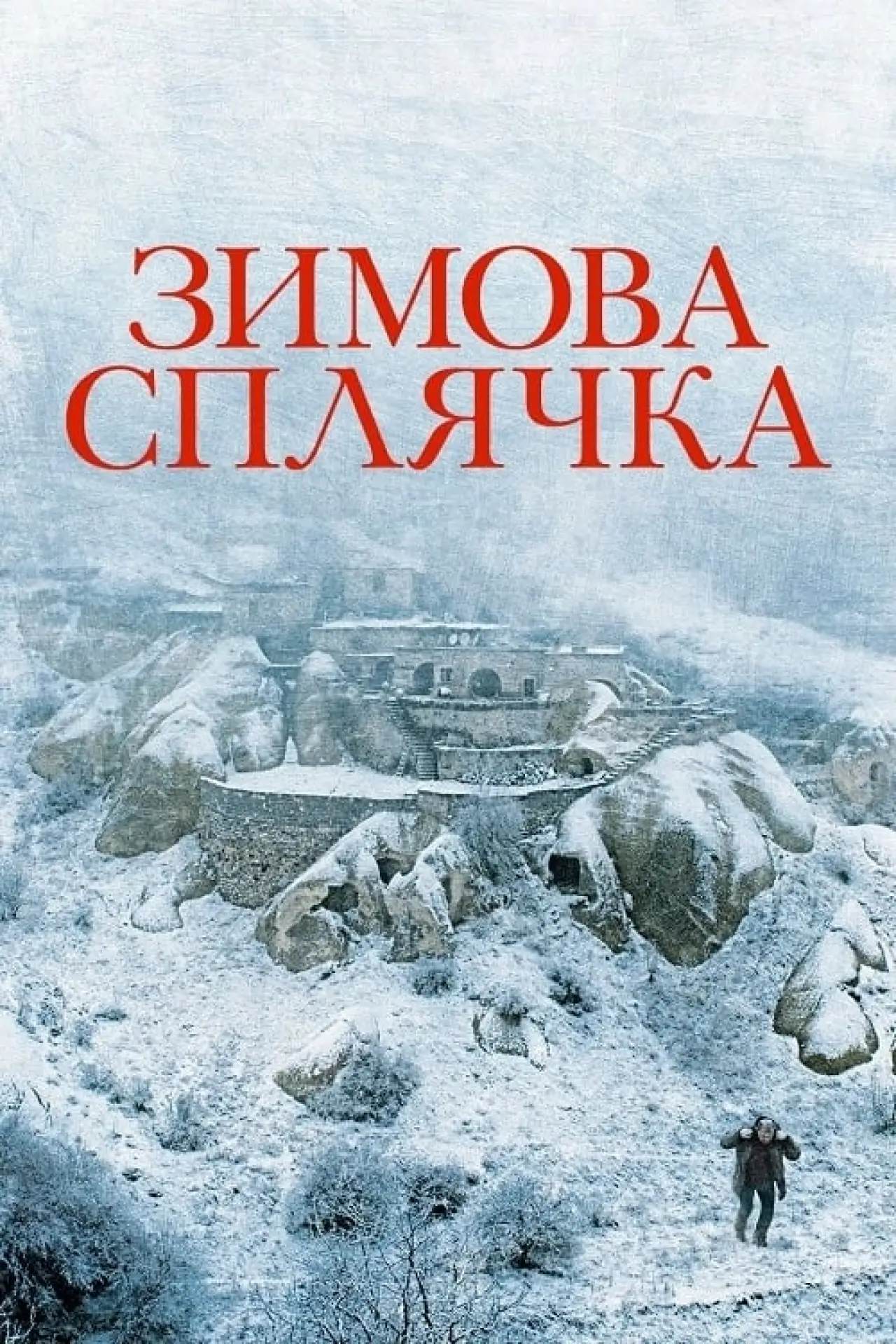 Постер до фільму "Зимова сплячка"