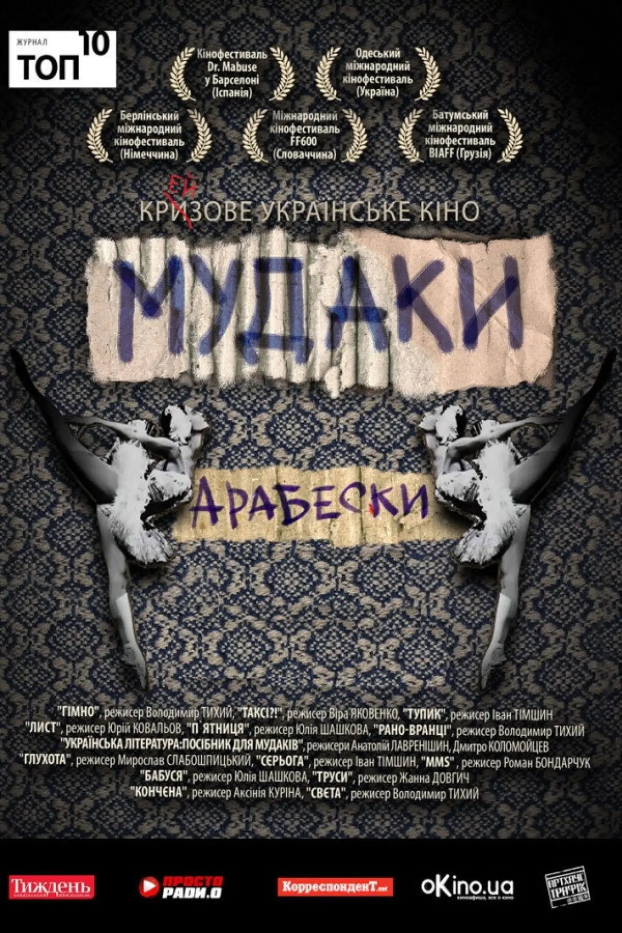 Постер до фільму "Українська література: посібник для мудаків"