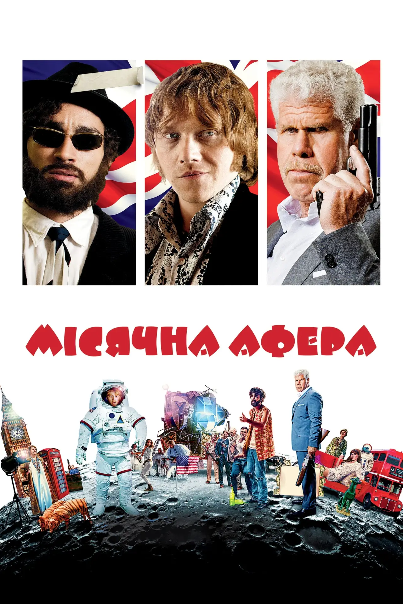 Постер до фільму "Мiсячна афера"