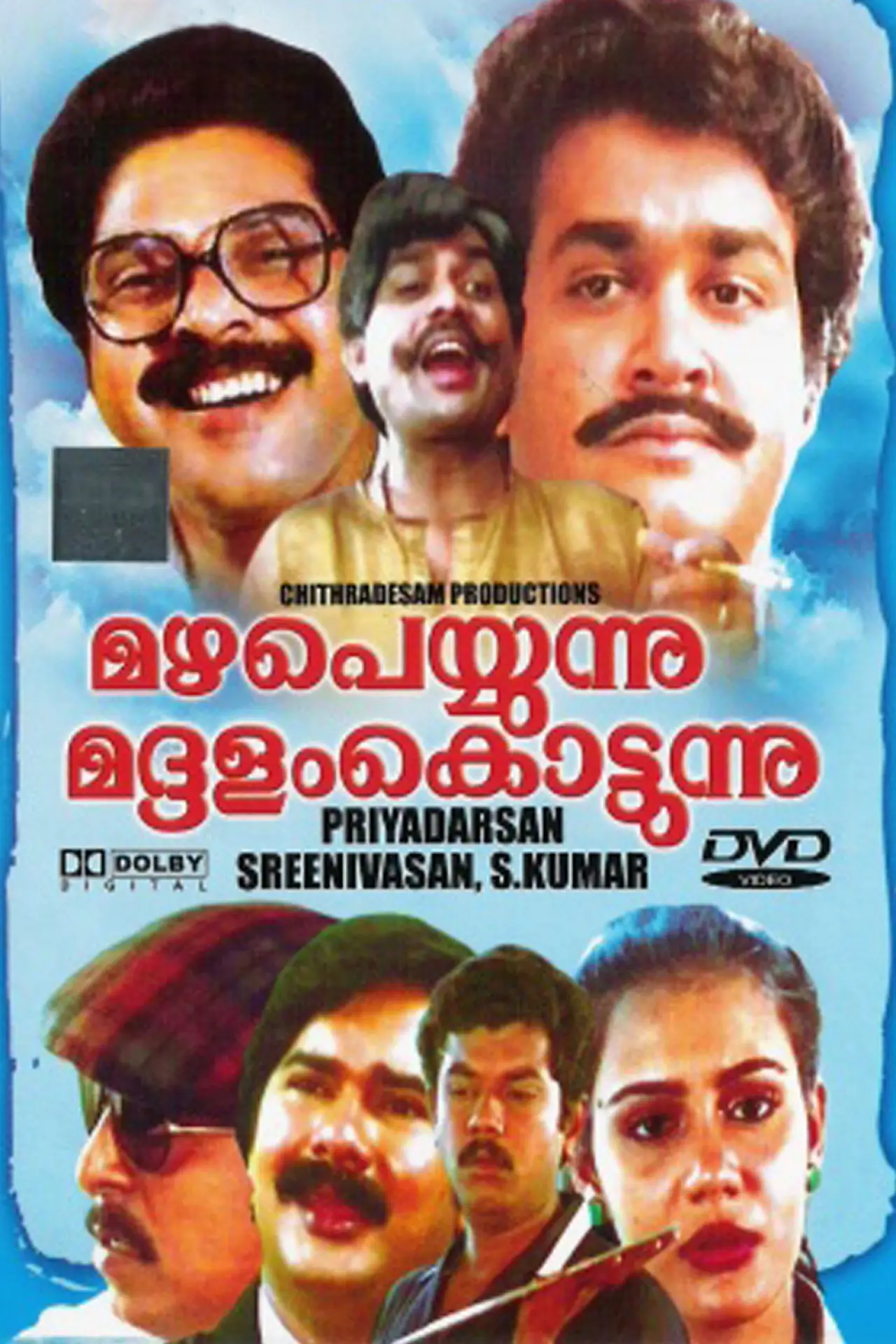 Постер до фільму "മഴ പെയ്യുന്നു മദ്ദളം കൊട്ടുന്നു"