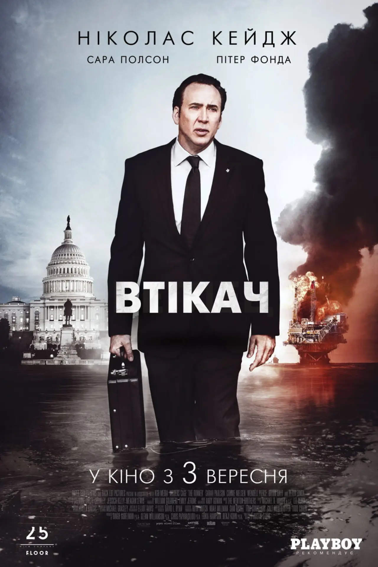 Постер до фільму "Втікач"