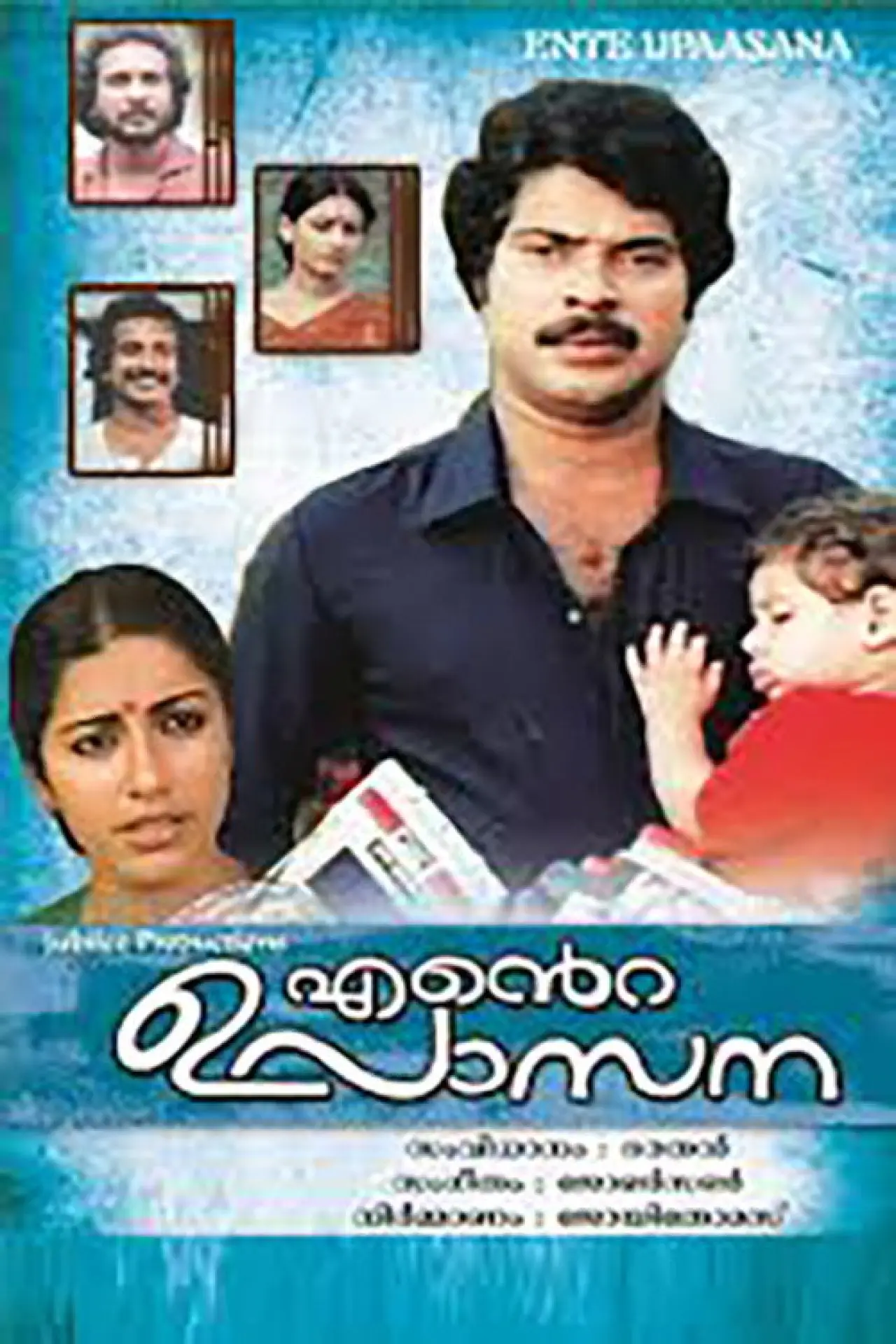 Постер до фільму "എന്‍റെ  ഉപാസന"