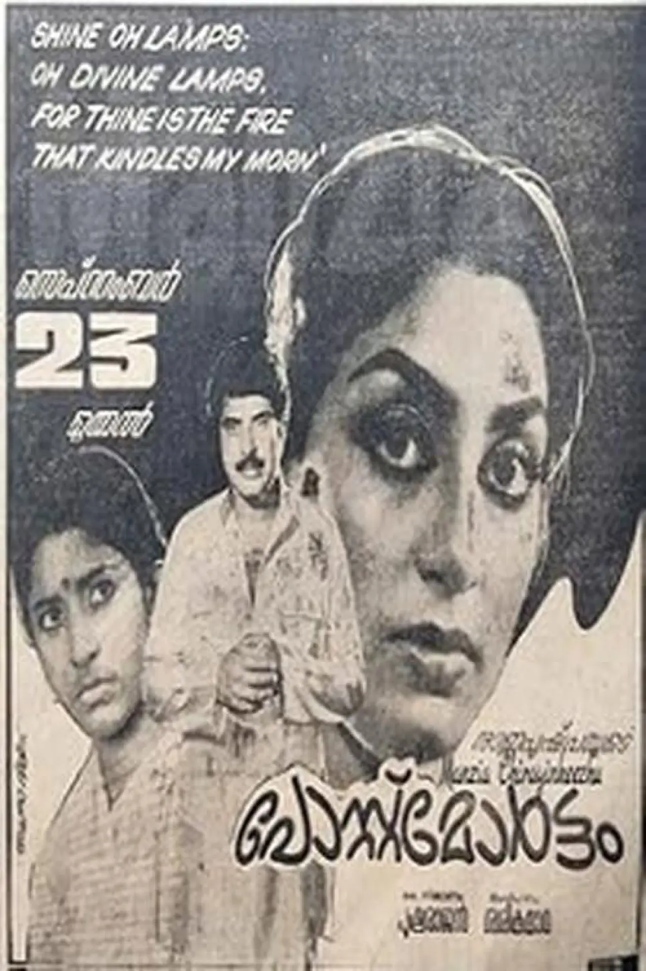 Постер до фільму "പോസ്റ്റുമോർട്ടം"