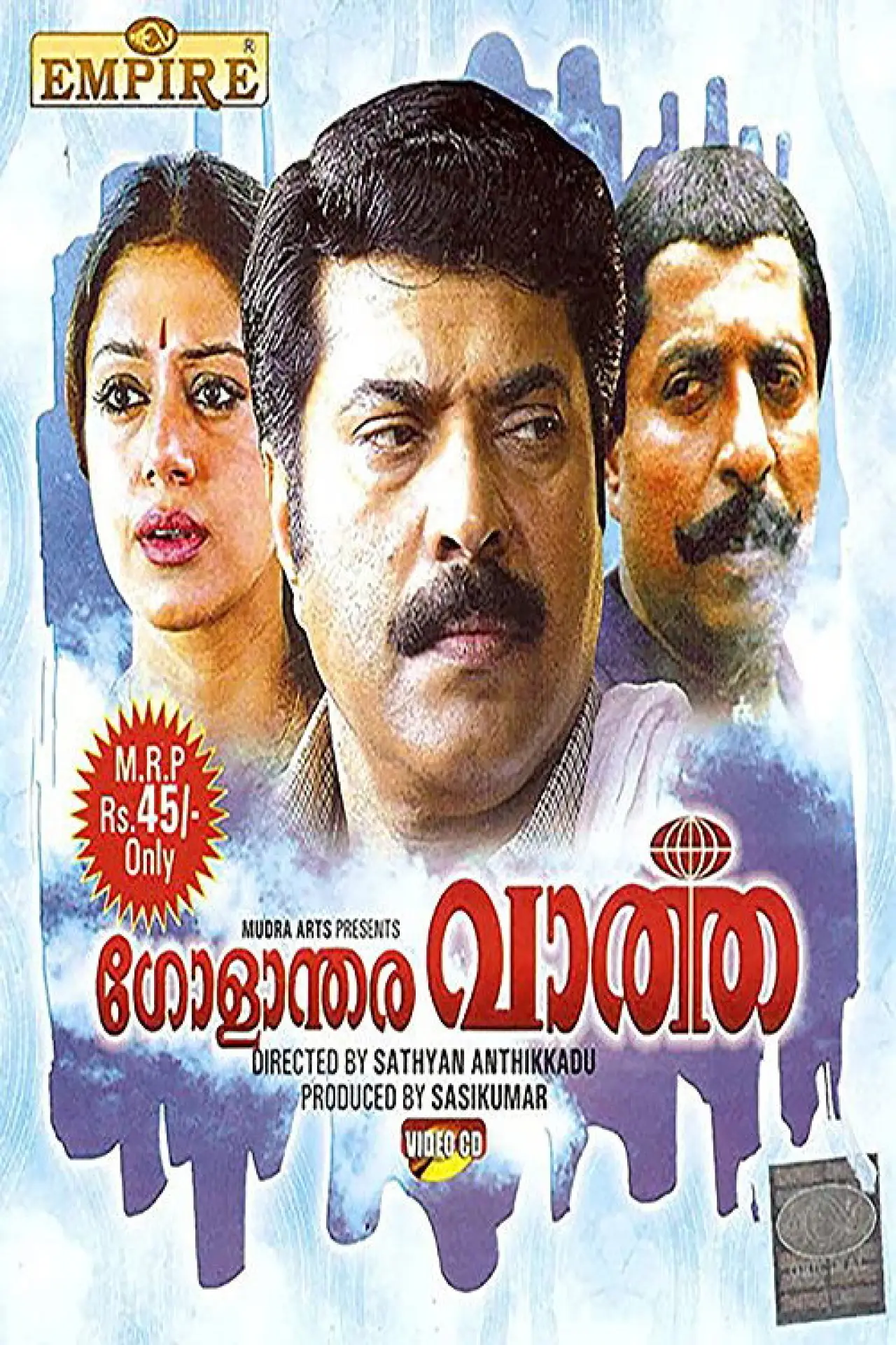 Постер до фільму "ഗോളാന്തര വാർത്ത"