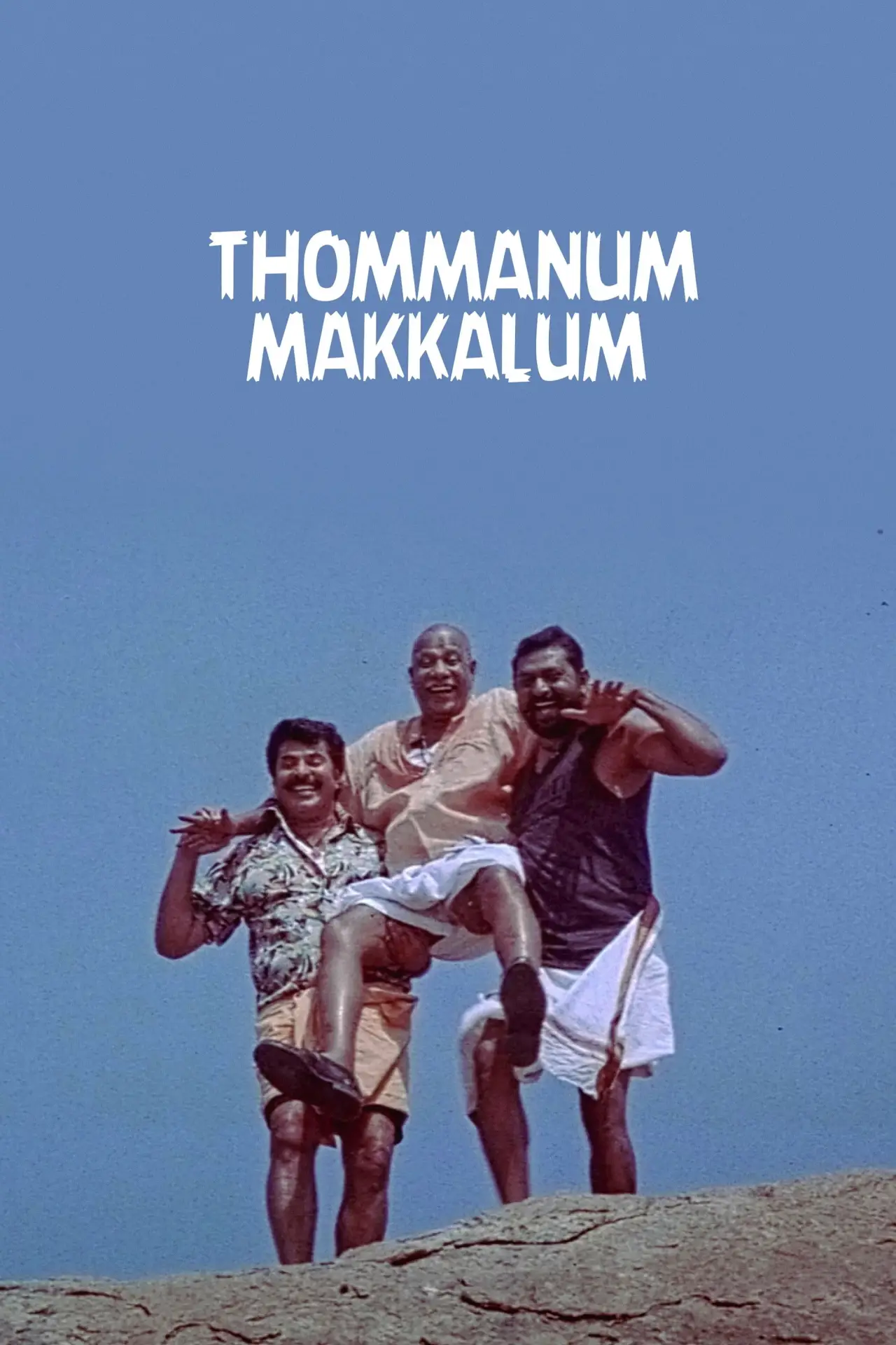 Постер до фільму "തൊമ്മനും മക്കളും"