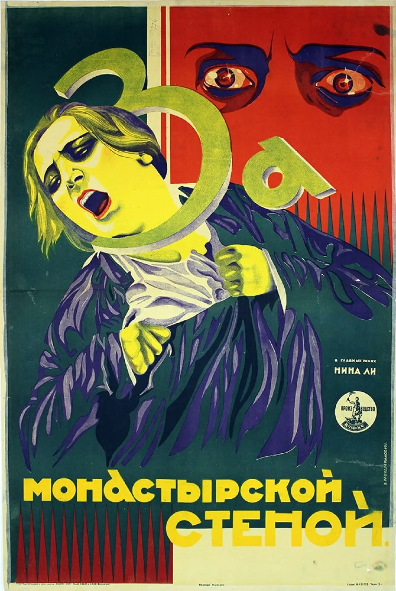 Постер до фільму "За монастирською брамою"