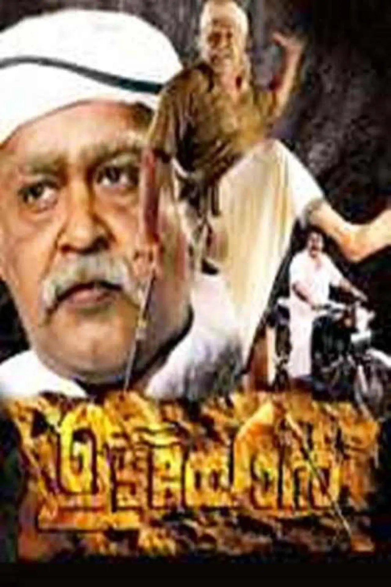 Постер до фільму "ഉടയോന്‍"