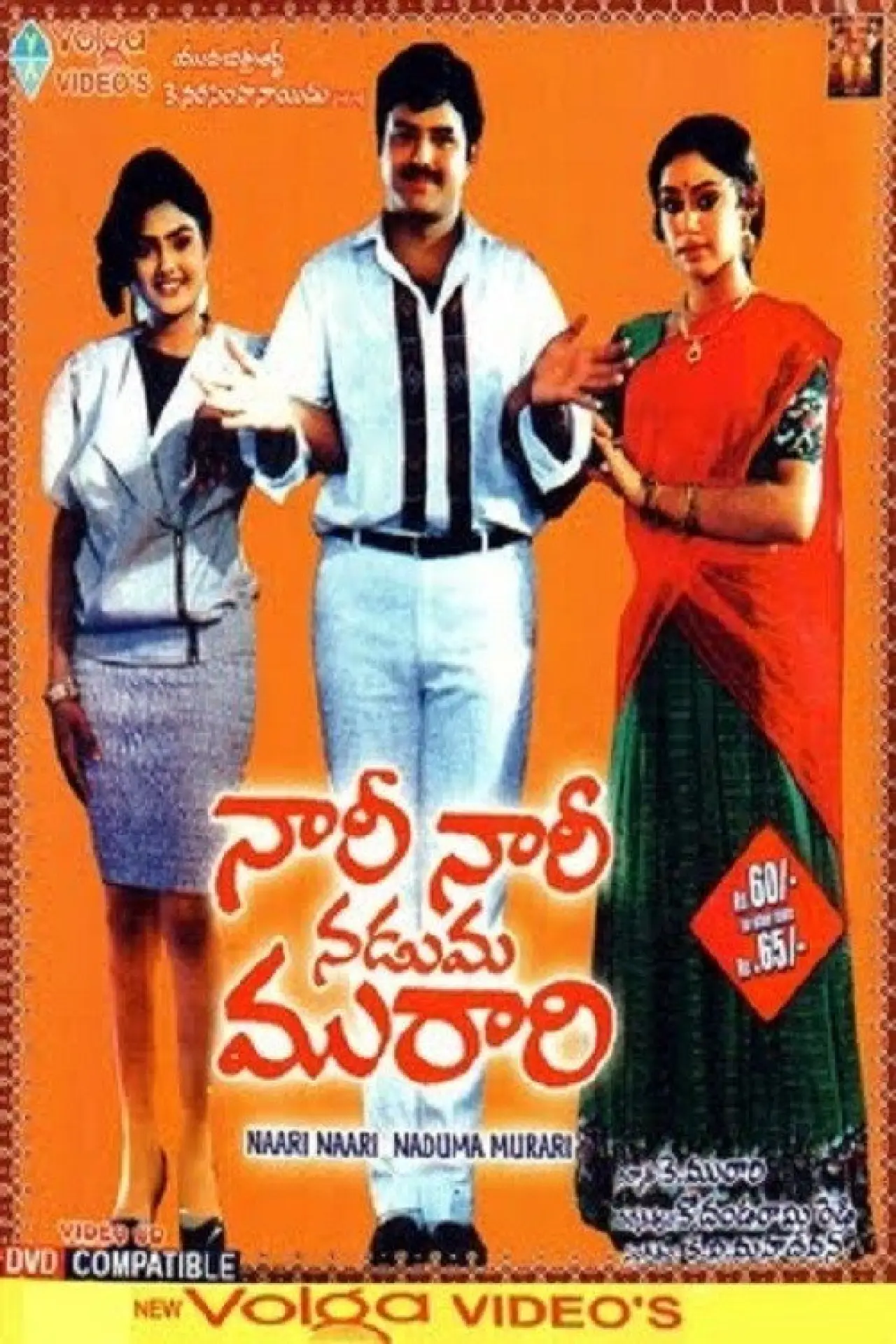 Постер до фільму "నారీ నారీ నడుమ మురారి"
