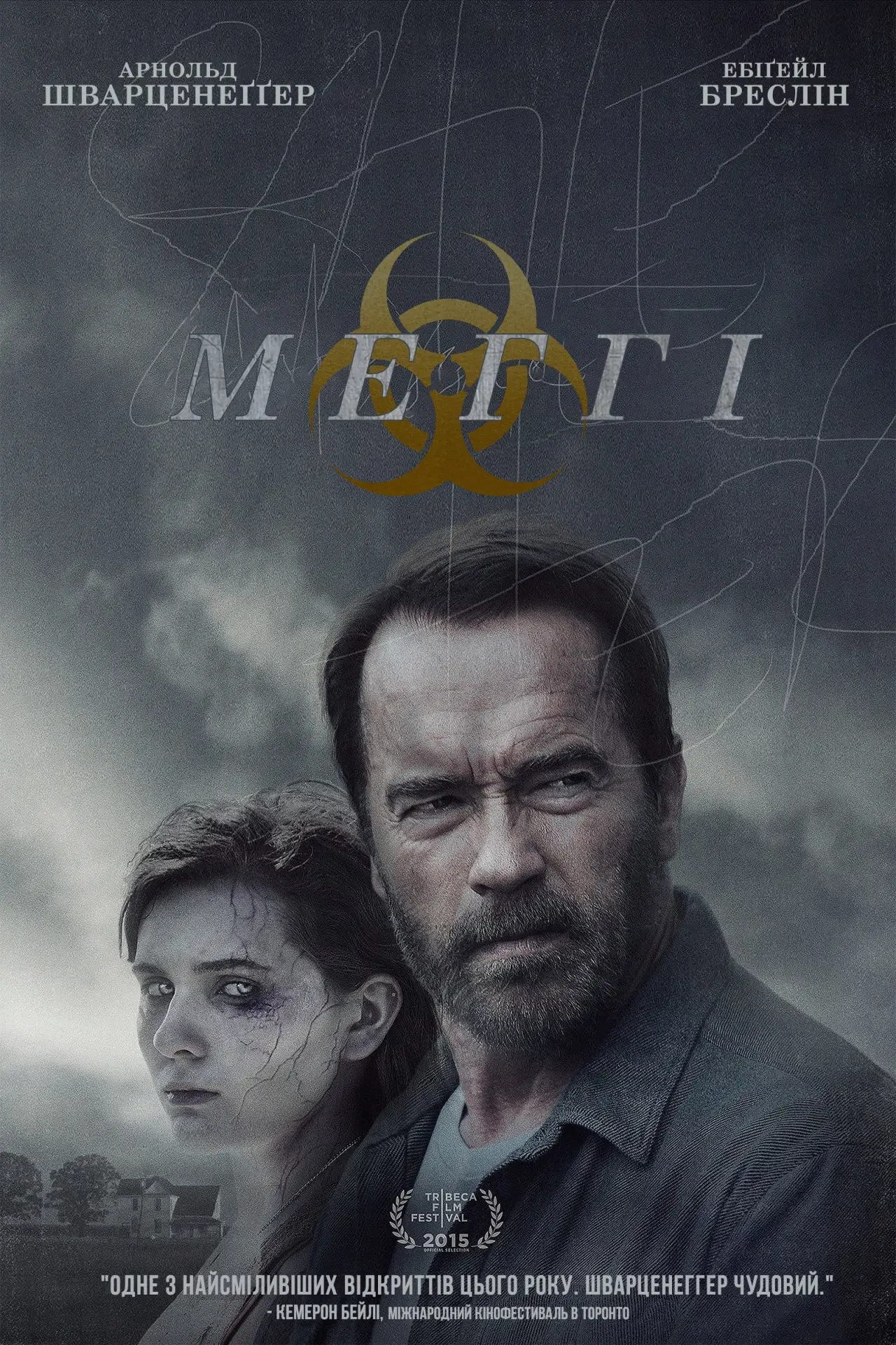Постер до фільму "Меггі"