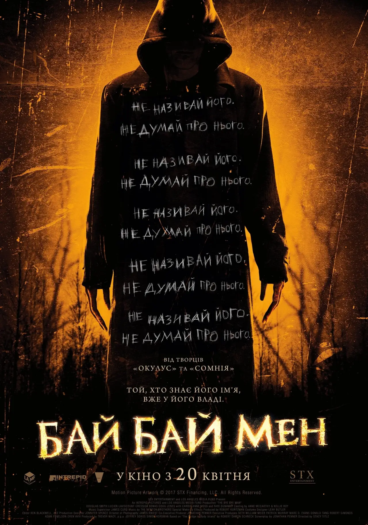 Постер до фільму "Байбаймен"