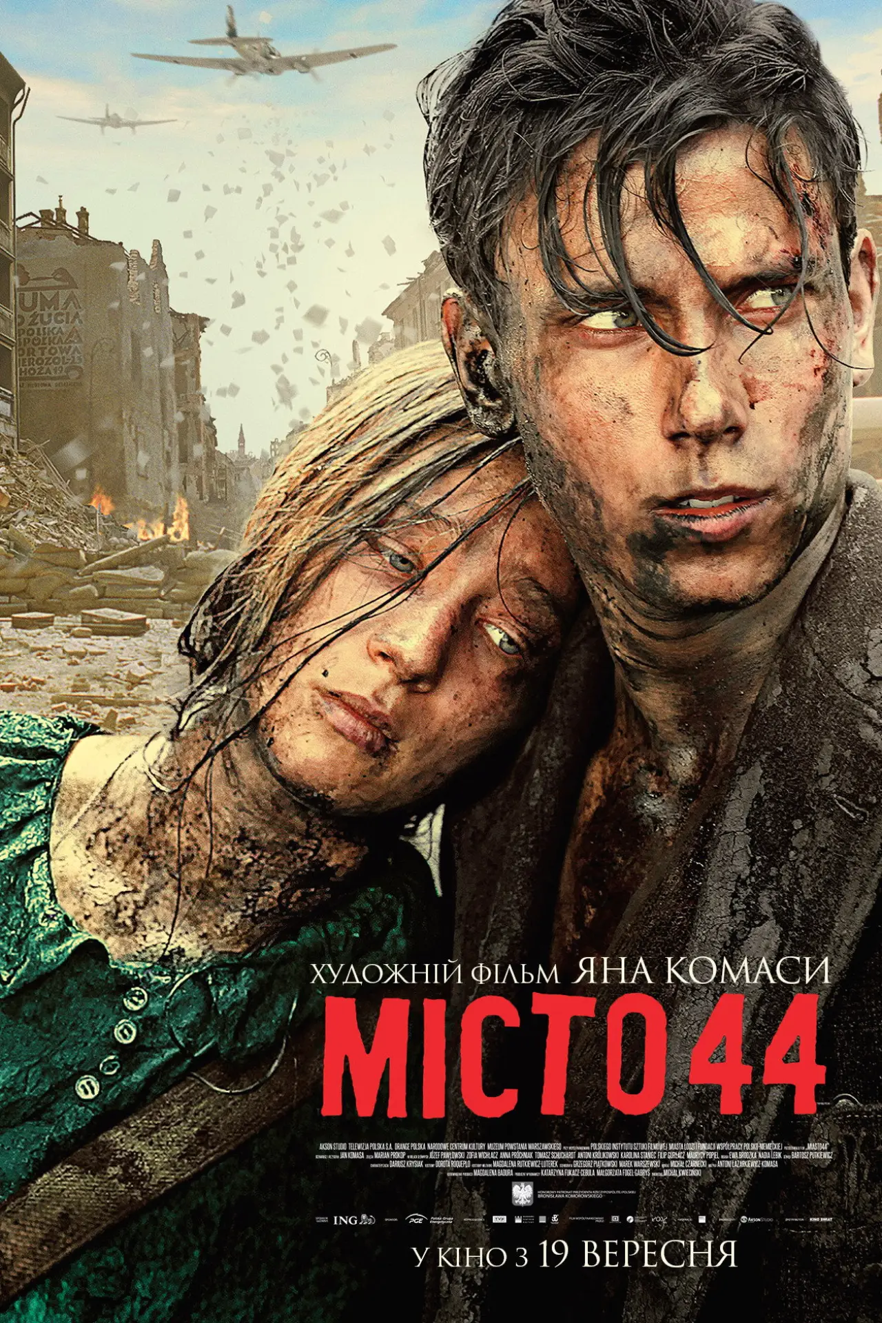 Постер до фільму "Місто 44"