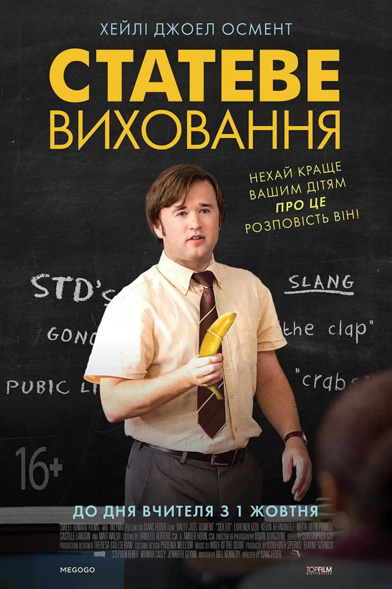 Постер до фільму "Статеве виховання"