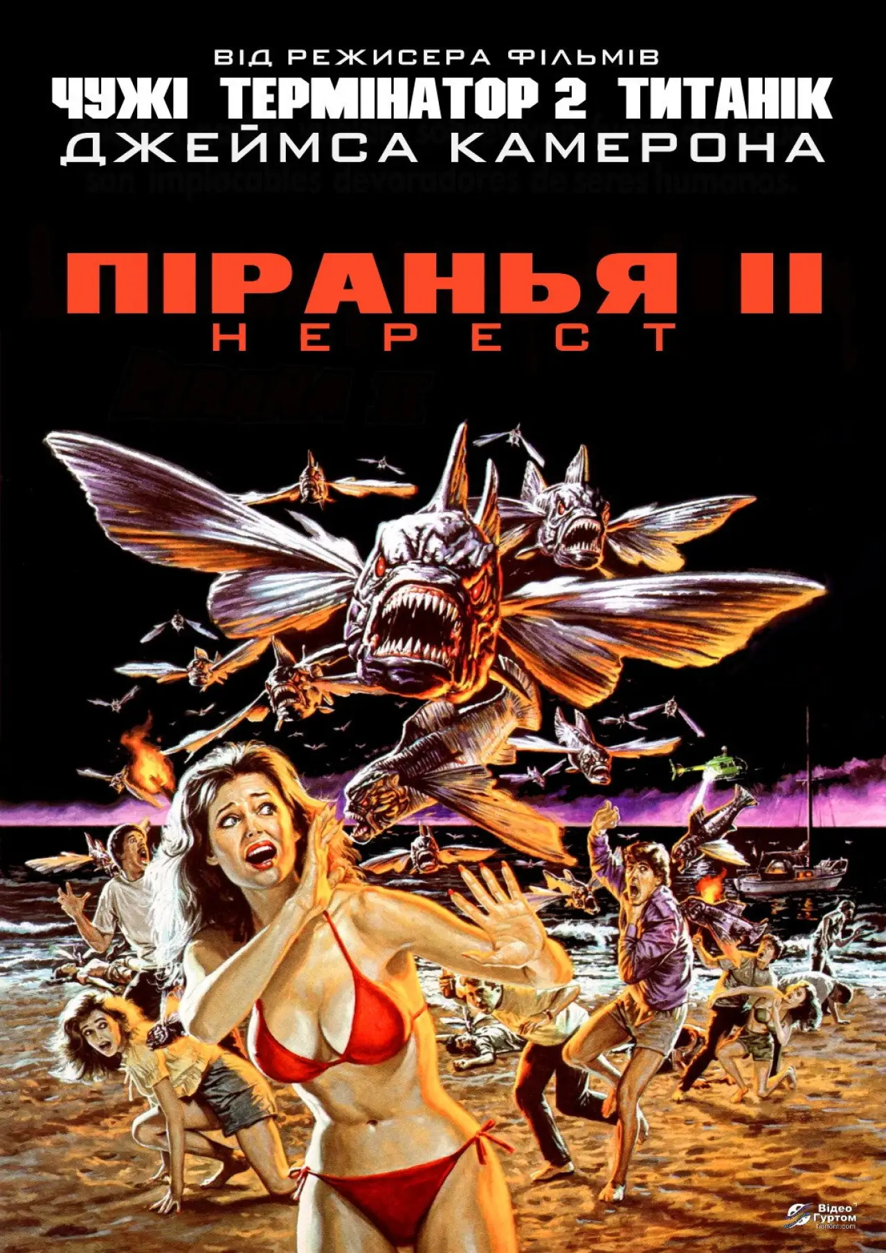 Постер до фільму "Піранья. Частина друга: Нерест"