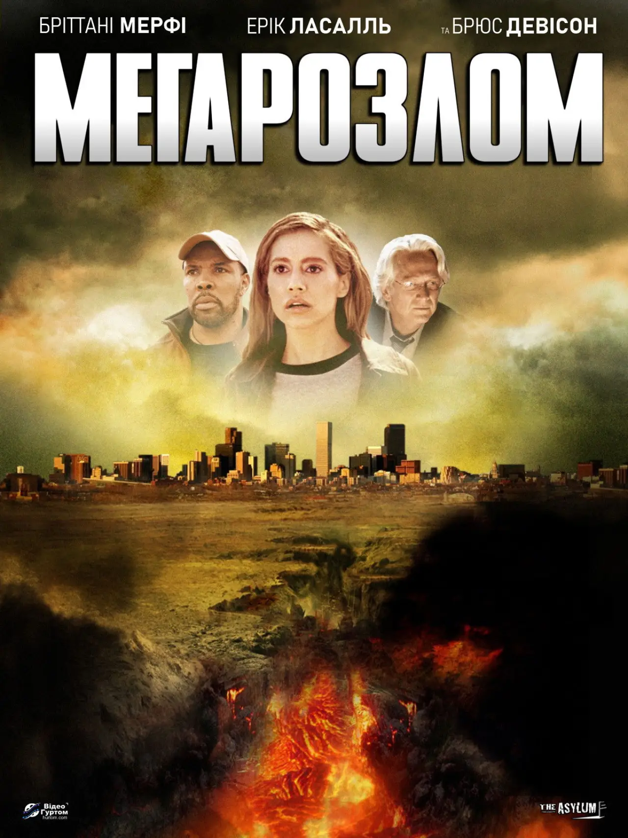 Постер до фільму "Мегарозлом"