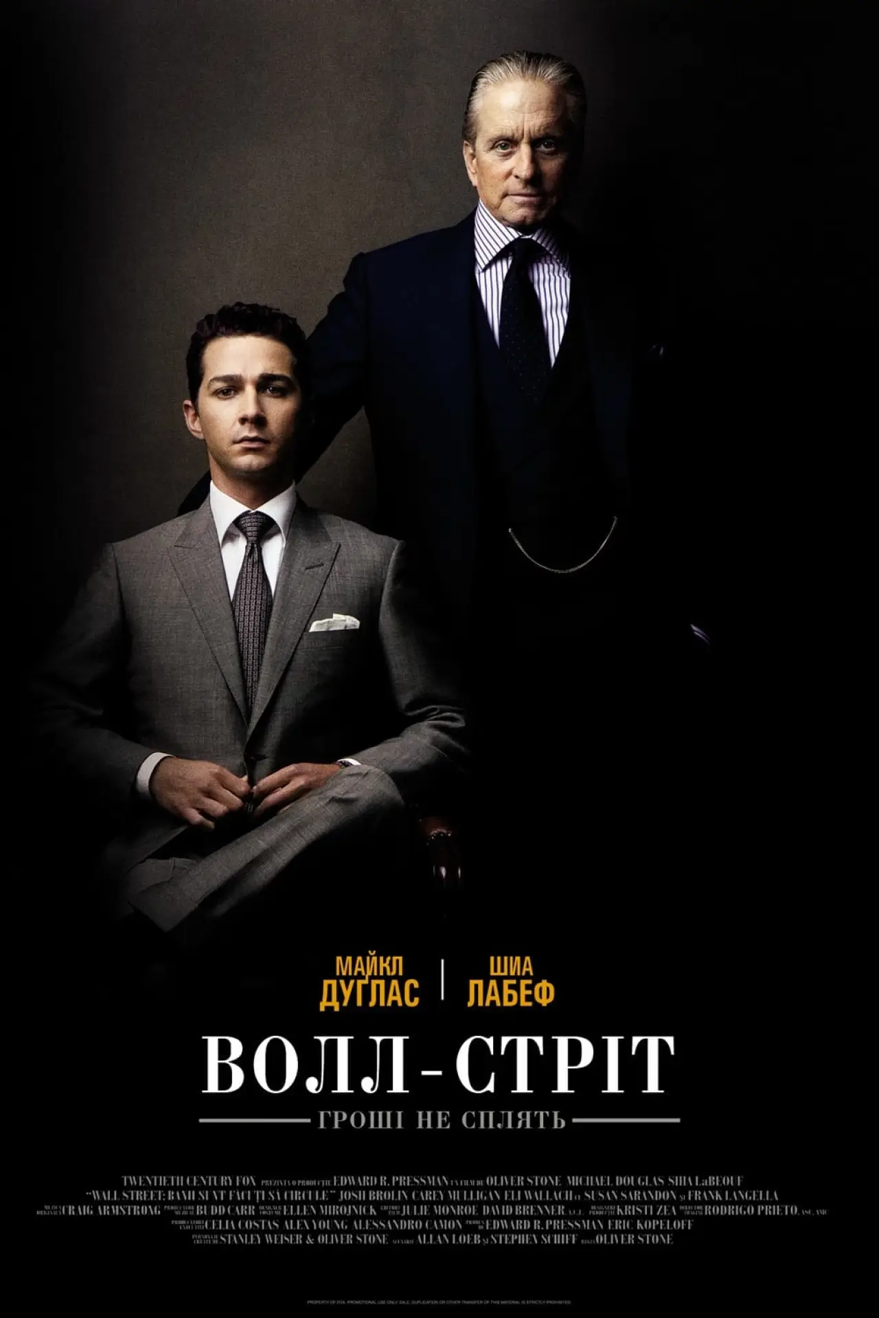 Постер до фільму "Волл-стріт: Гроші не сплять"