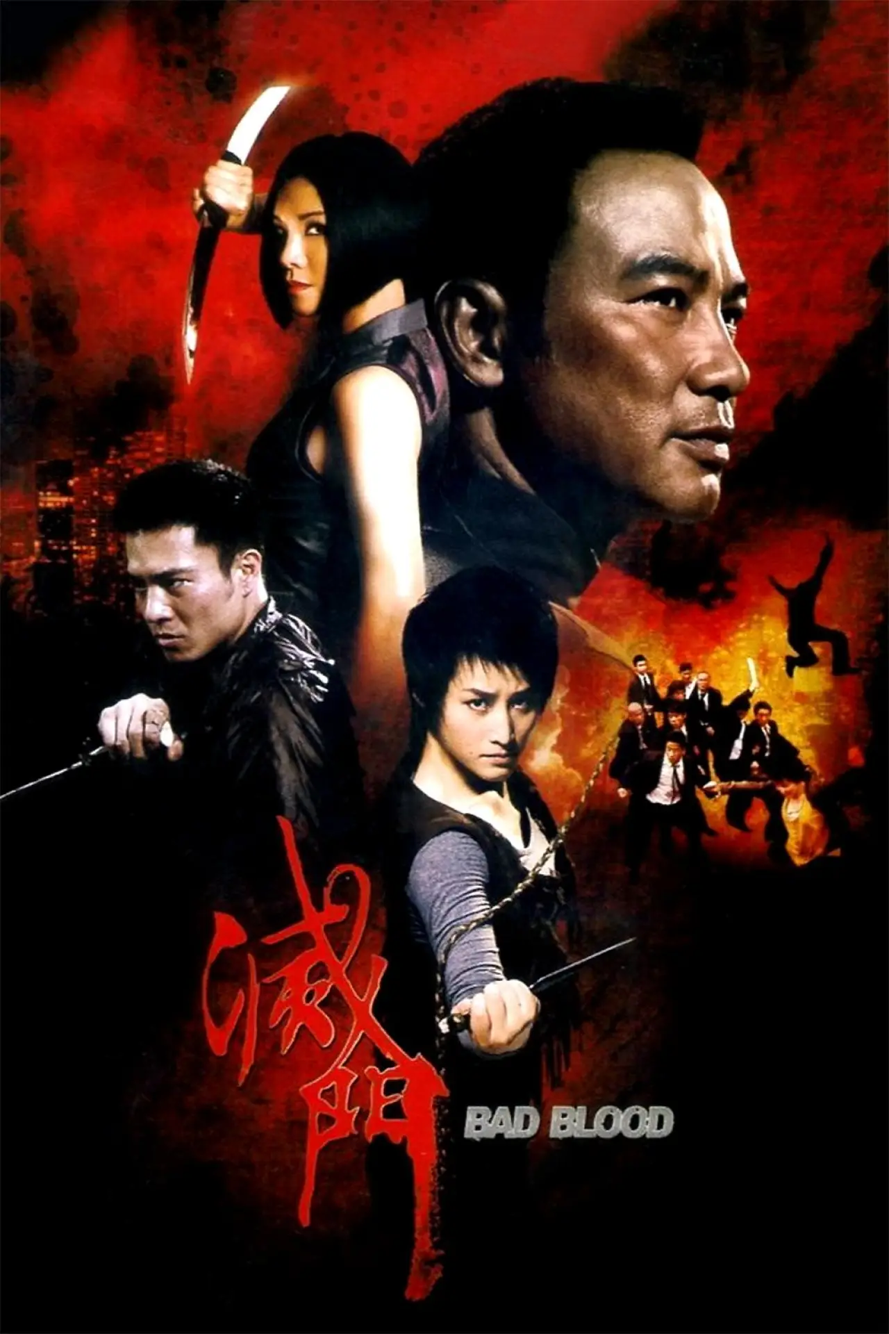 Постер до фільму "滅門"