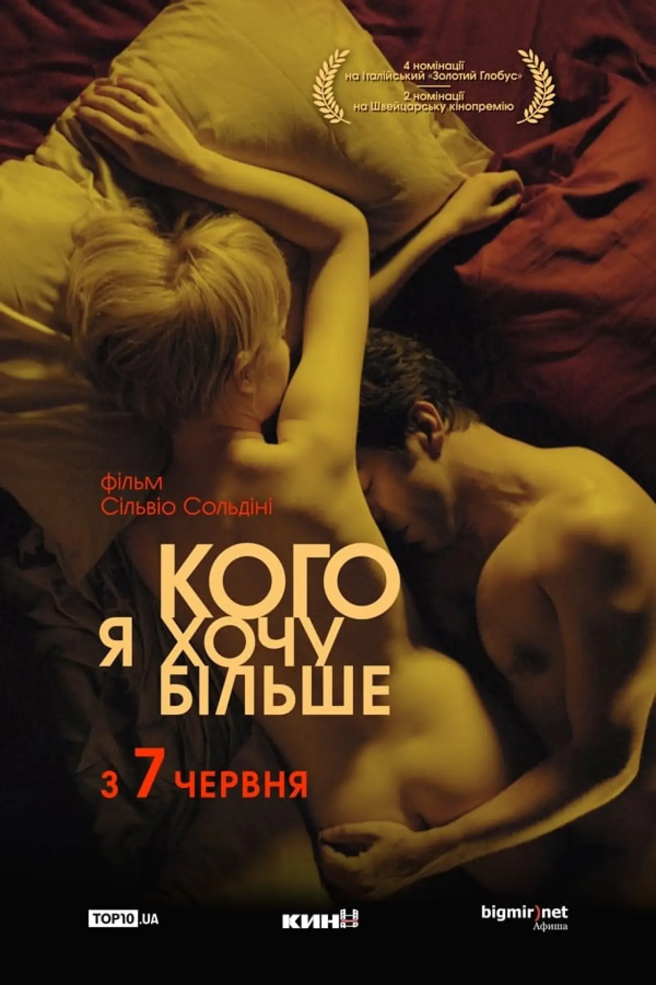 Постер до фільму "Кого я хочу більше"