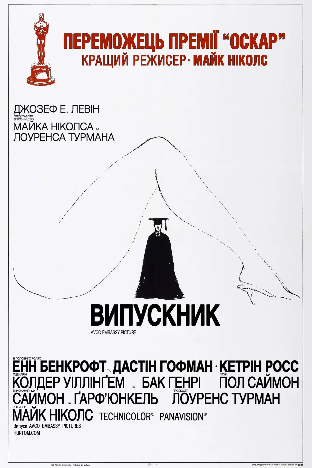 Постер до фільму "Випускник"