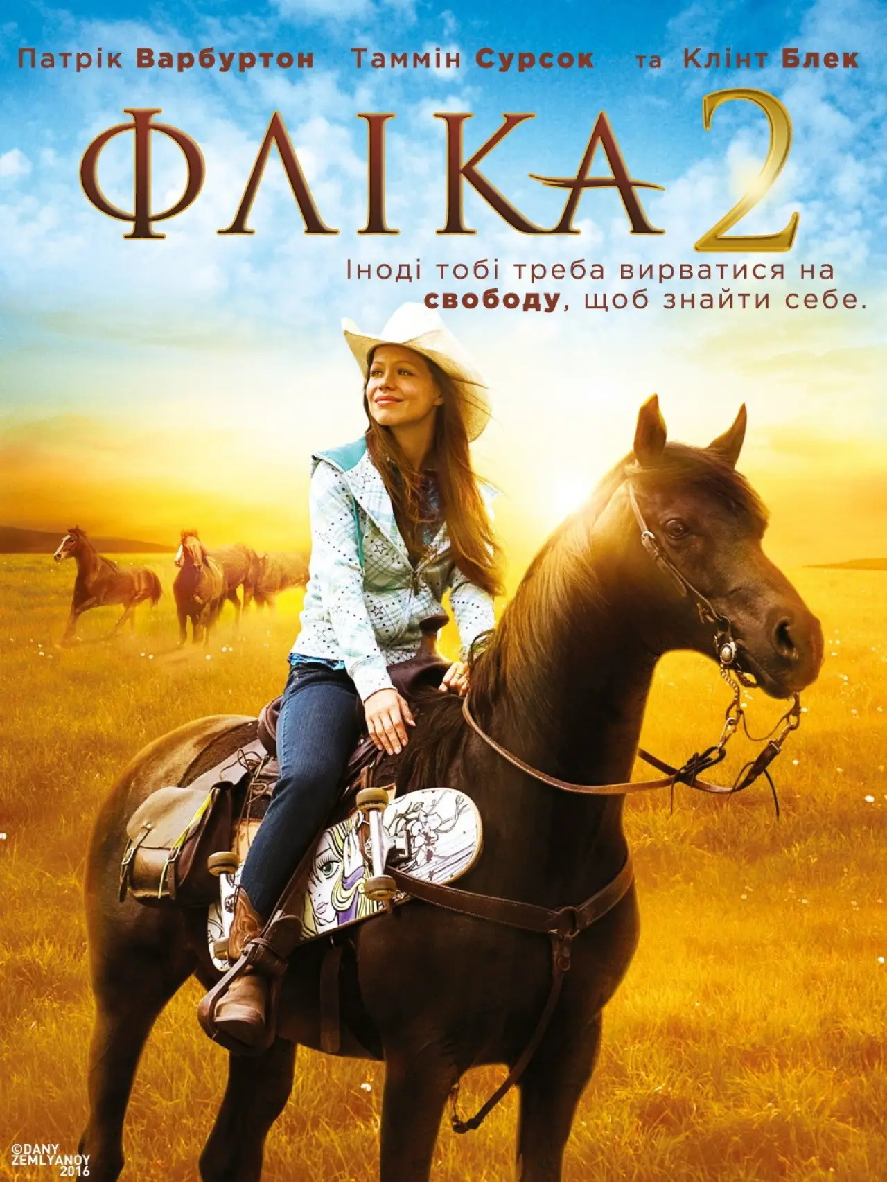 Постер до фільму "Фліка 2"