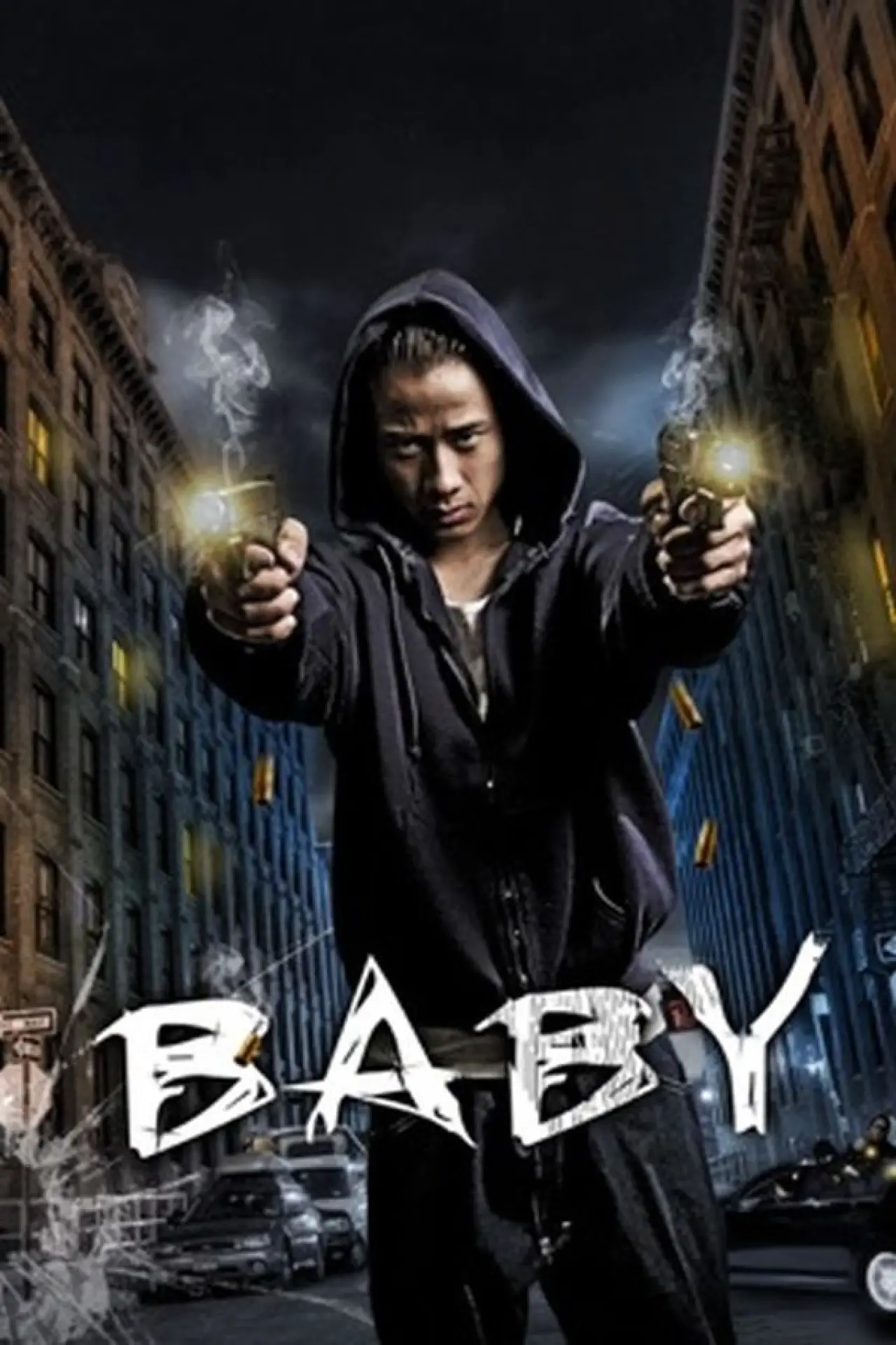 Постер до фільму "Baby"
