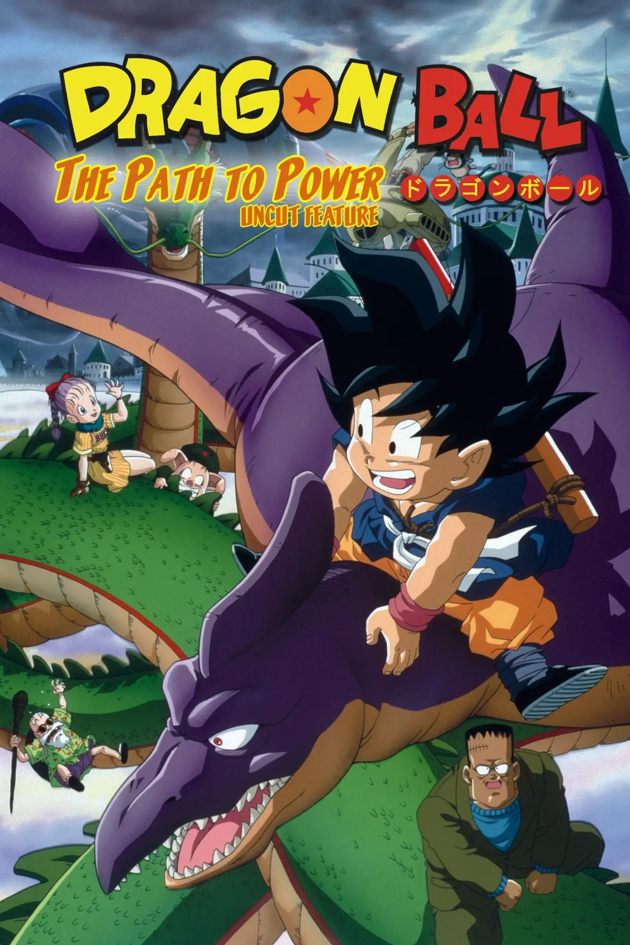 Постер до фільму "ドラゴンボール 最強への道"