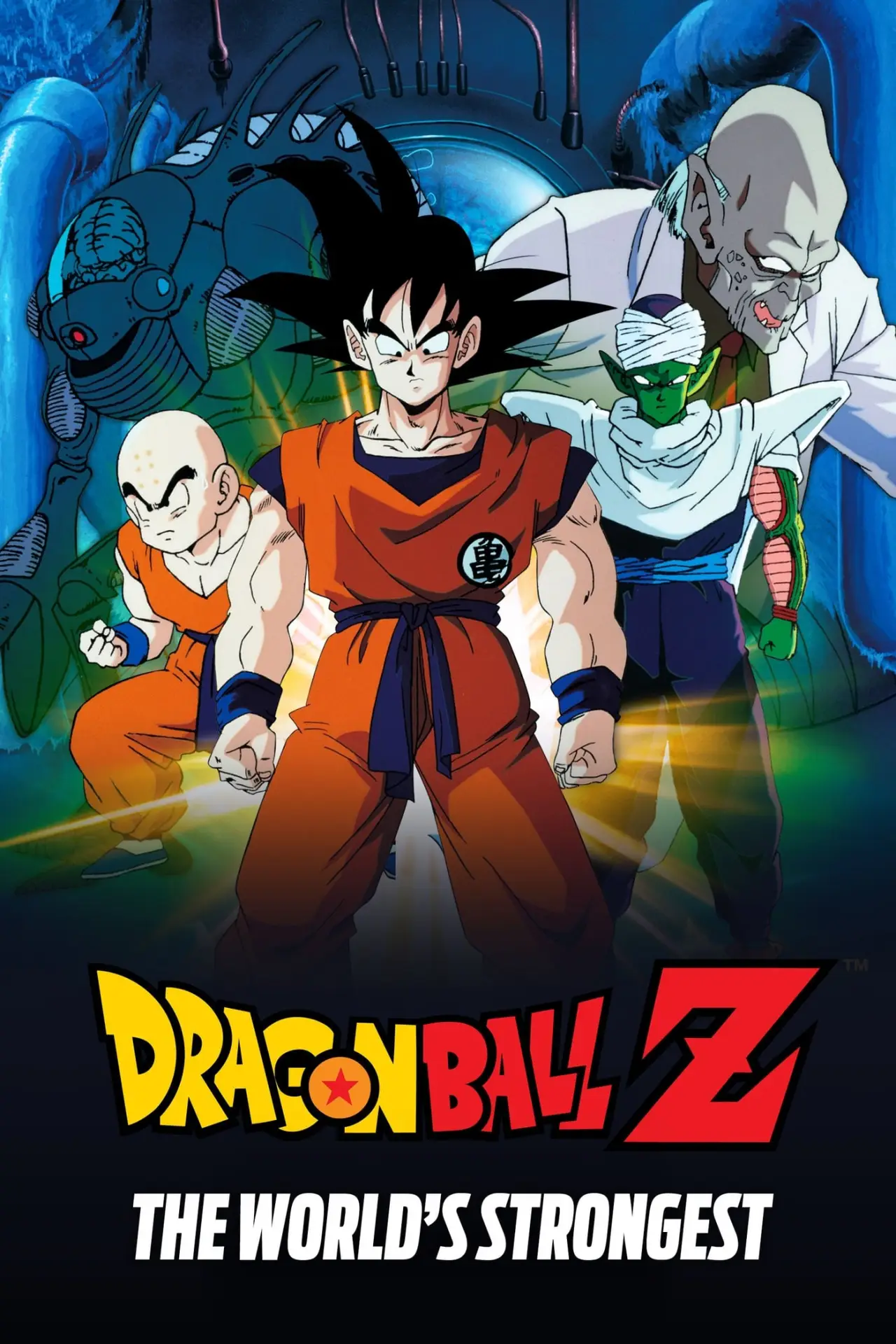 Постер до фільму "ドラゴンボールZ この世で一番強いヤツ"