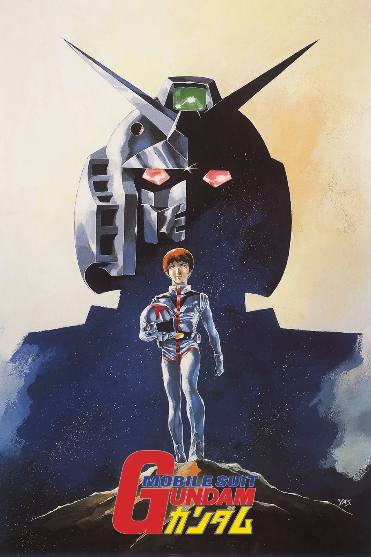 Постер до фільму "機動戦士ガンダム"