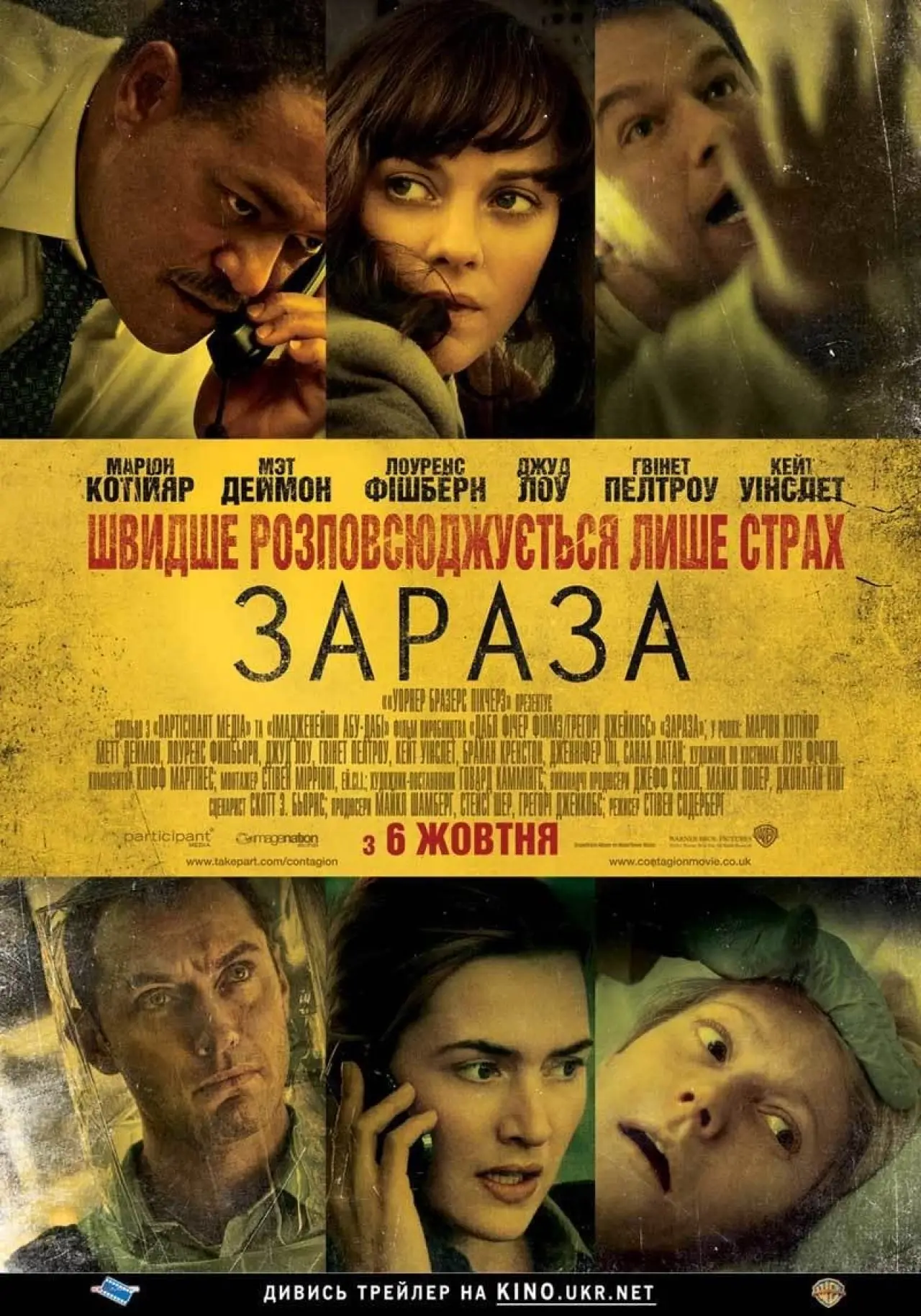 Постер до фільму "Зараза"