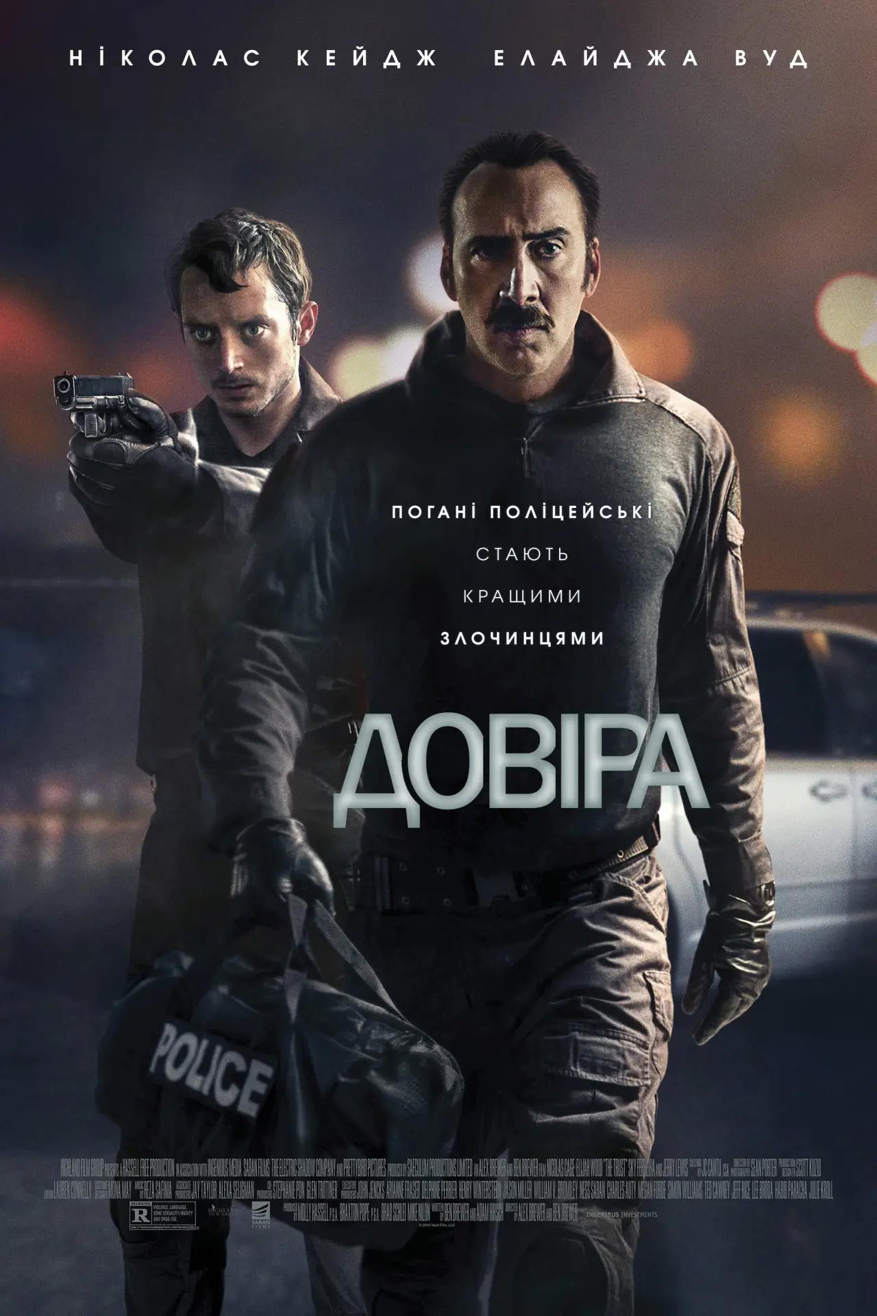 Постер до фільму "Довіра"