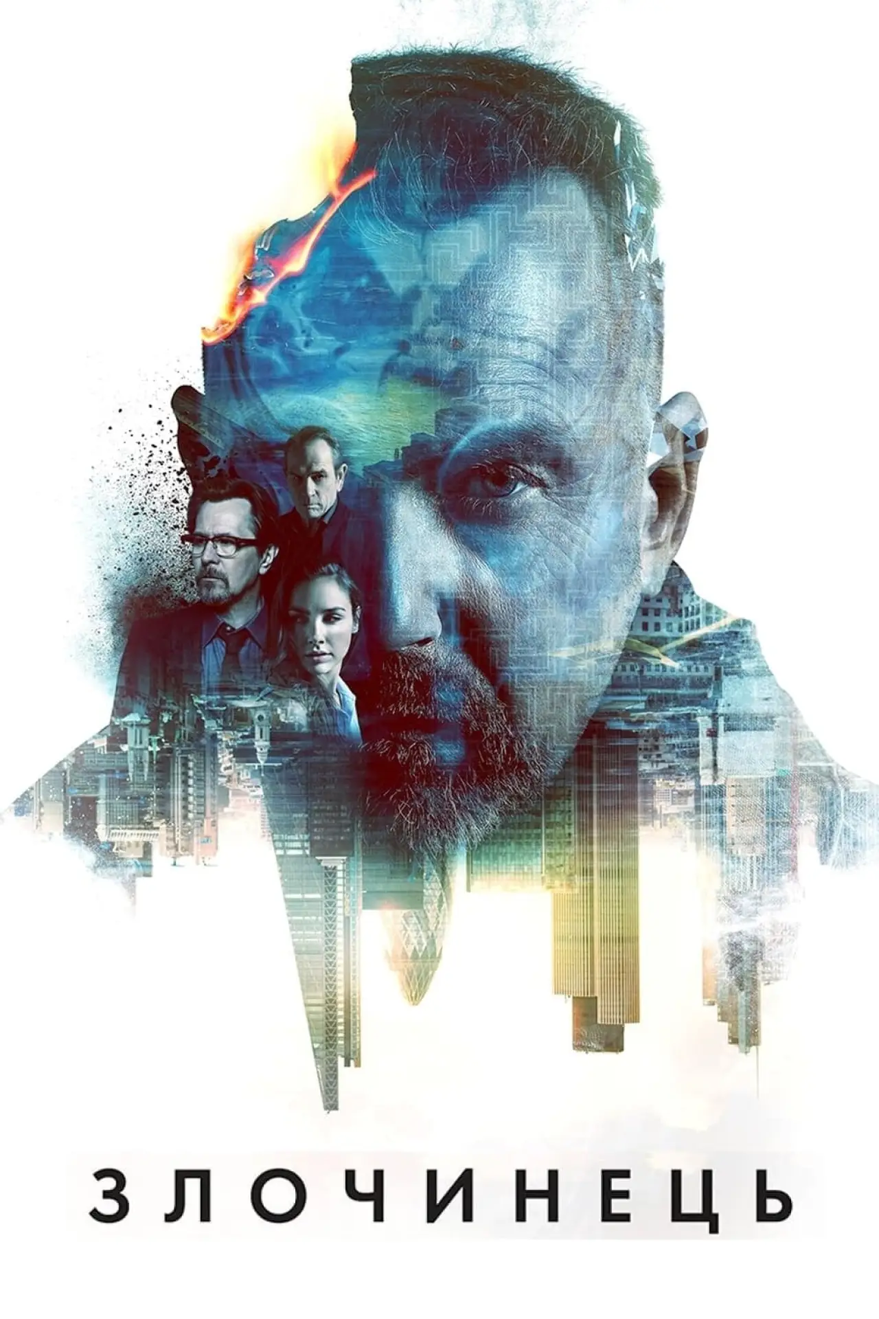 Постер до фільму "Злочинець"