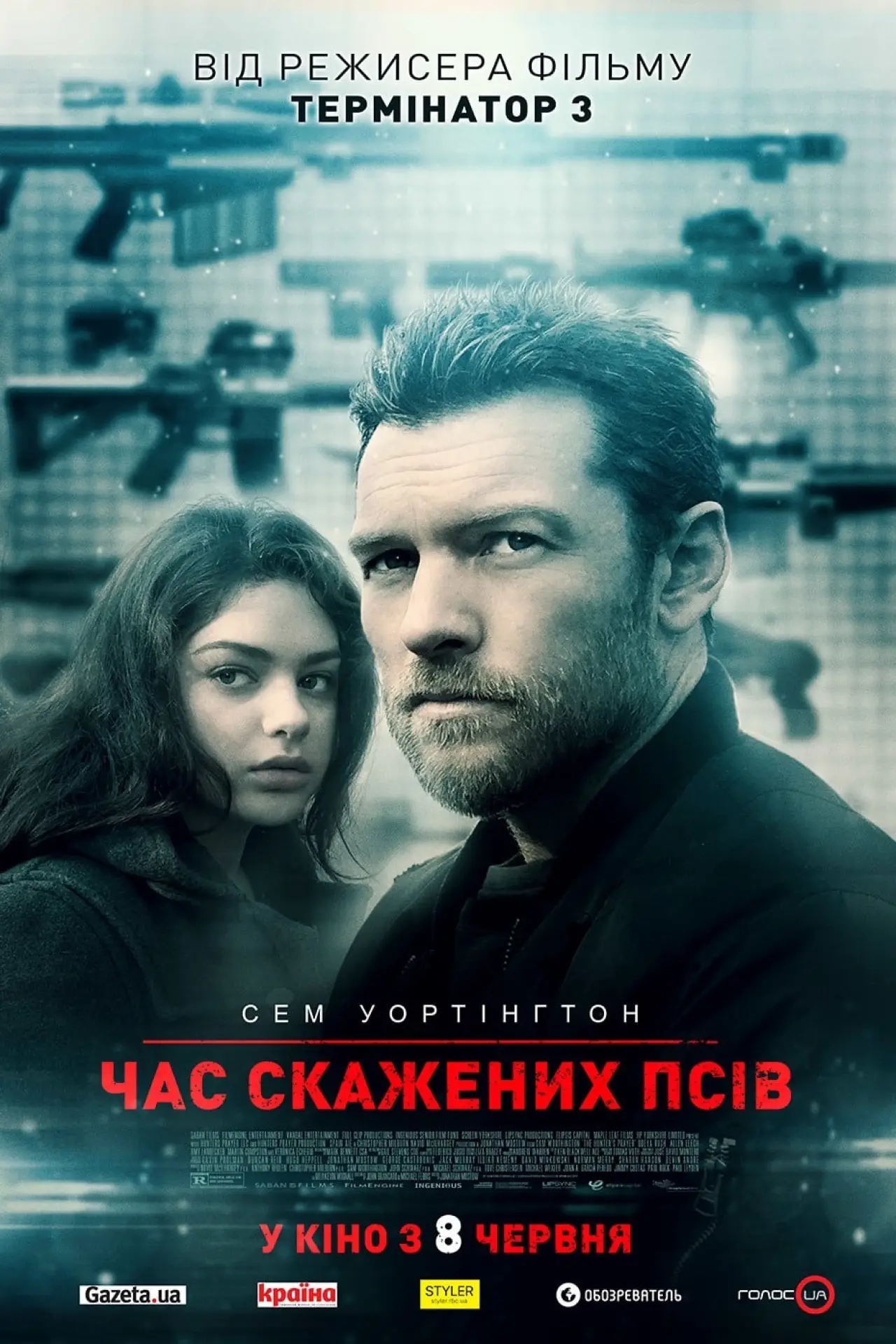 Постер до фільму "Час скажених псів"