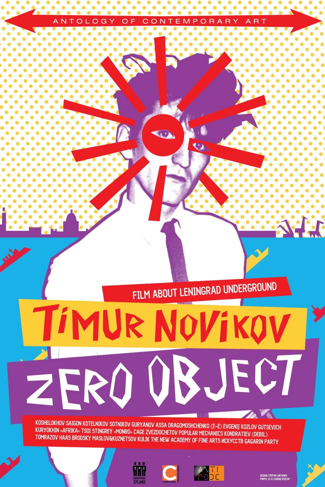 Постер до фільму "Тимур Новиков. Ноль объект"