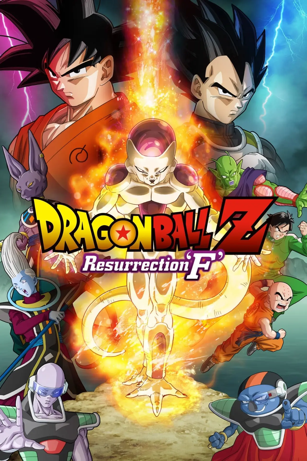 Постер до фільму "ドラゴンボールZ 復活の「F」"