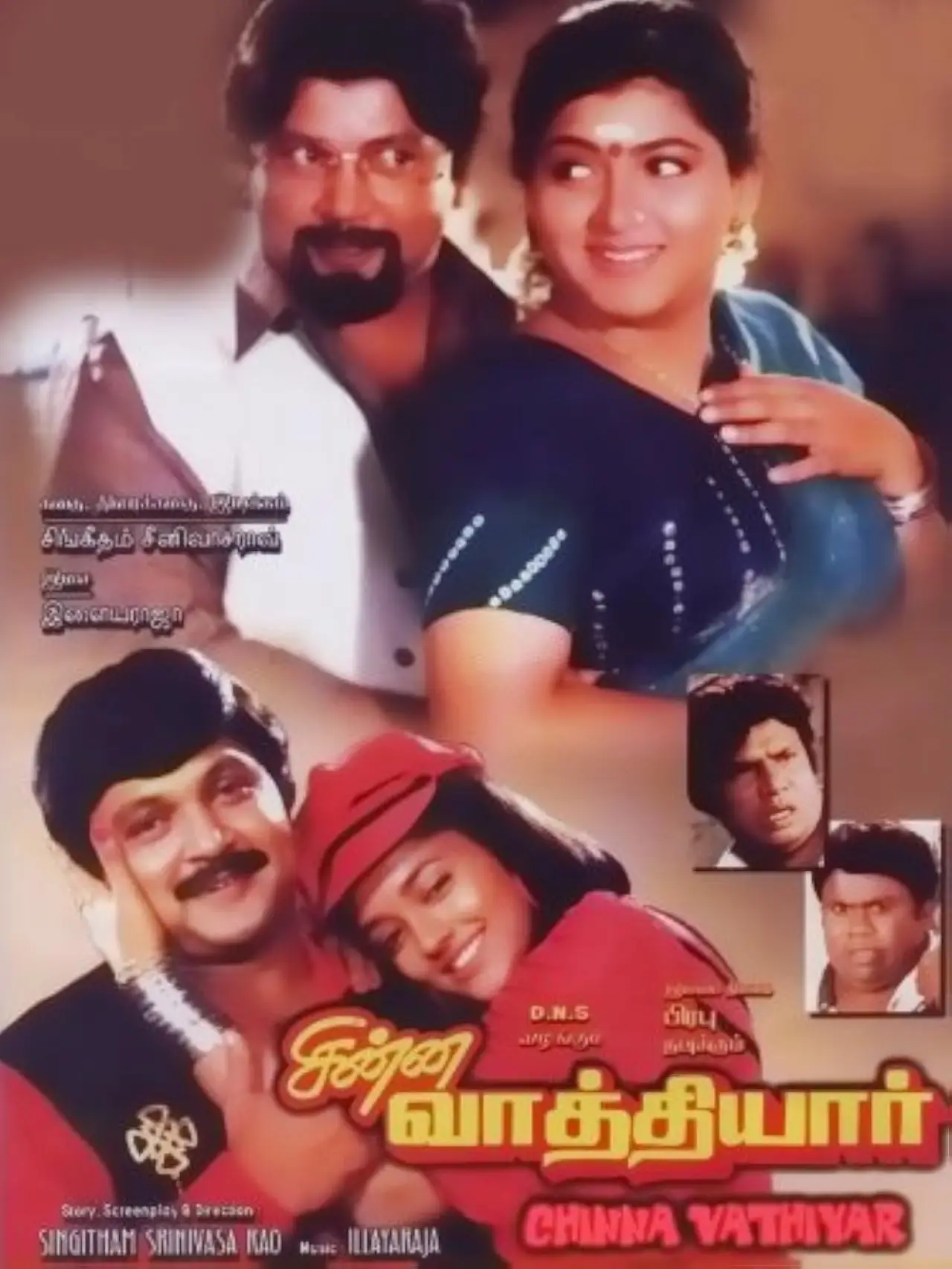 Постер до фільму "சின்ன வாத்தியார்"