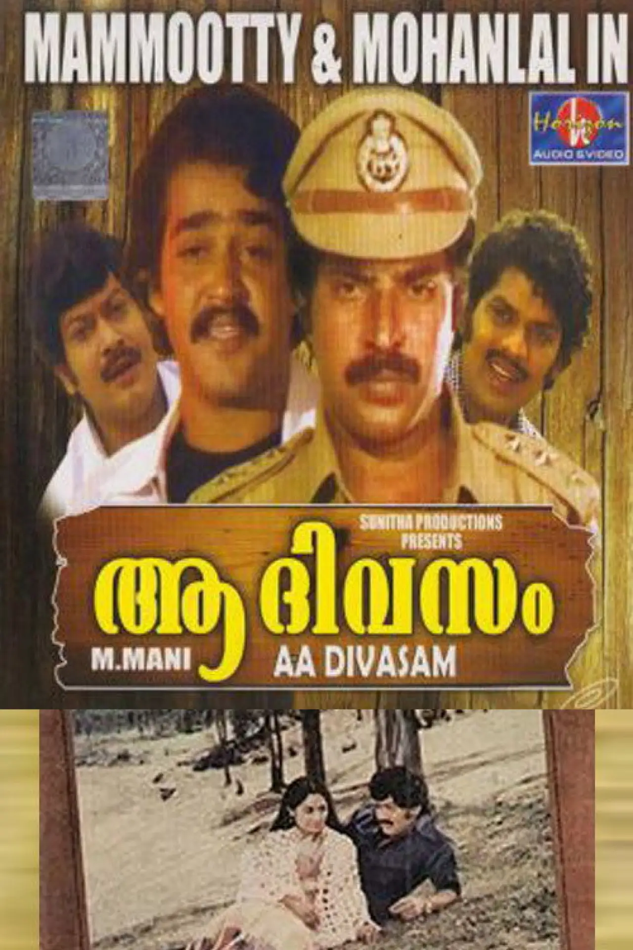 Постер до фільму "ആ ദിവസം"