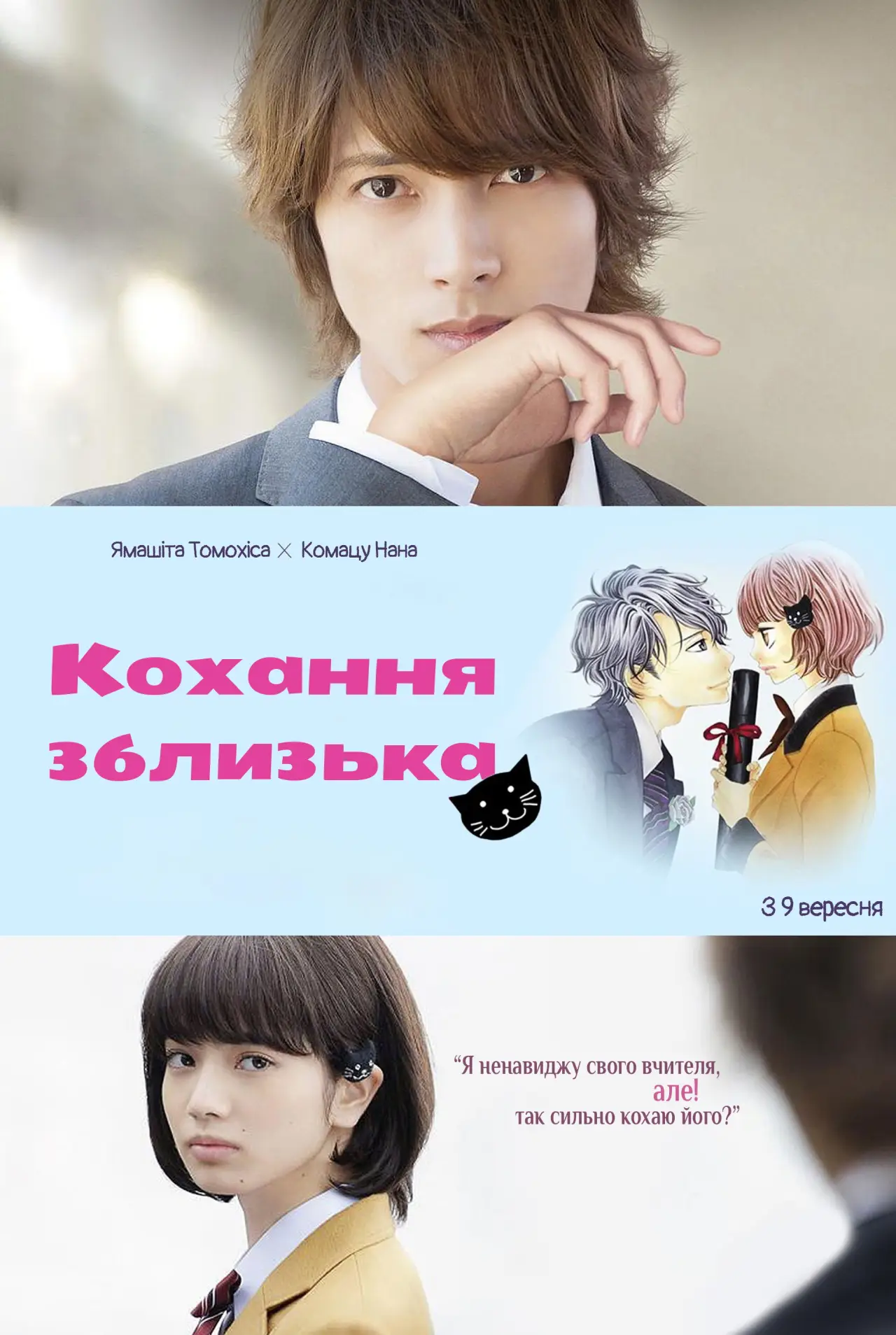 Постер до фільму "近キョリ恋愛"