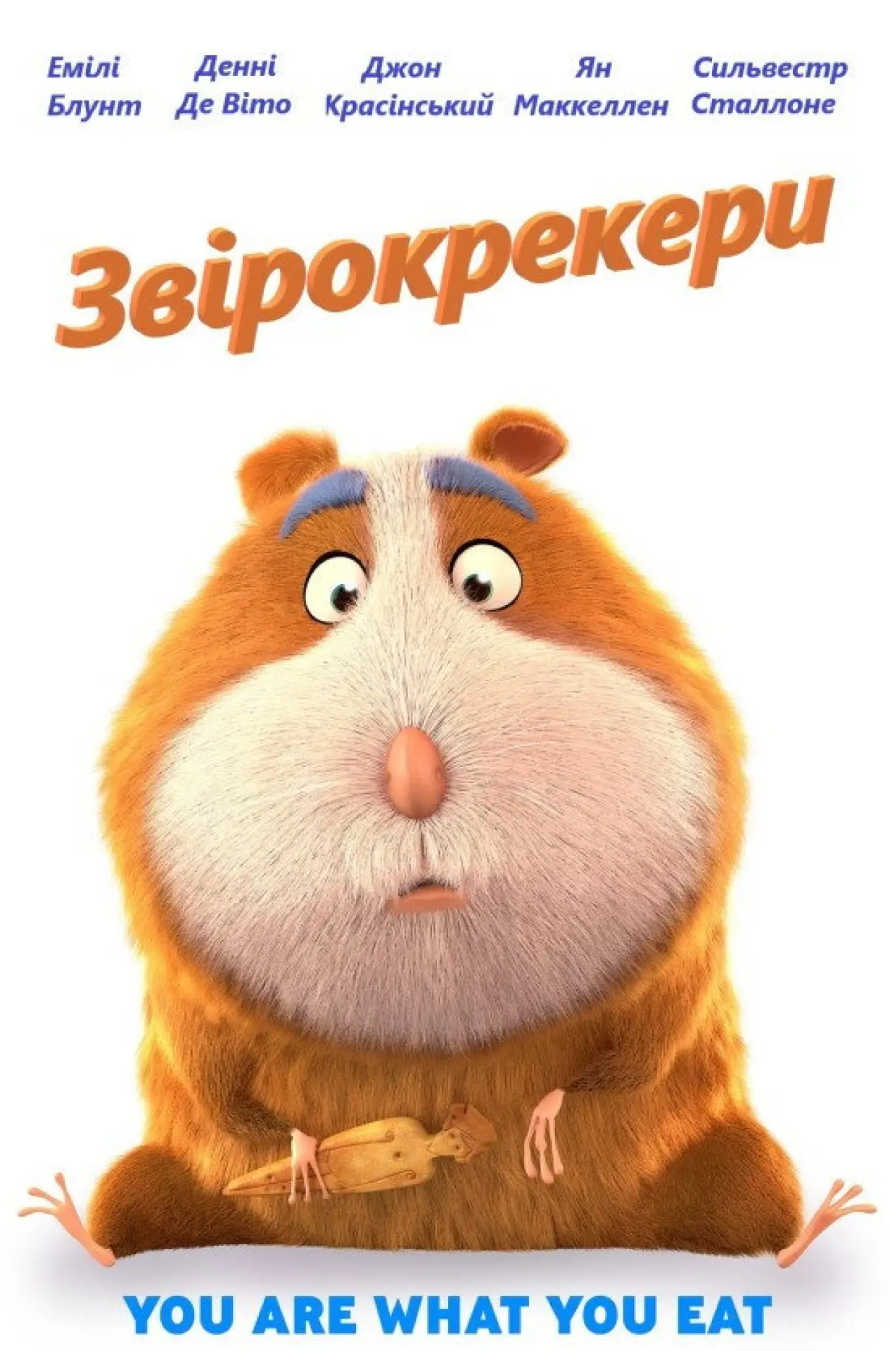 Постер до фільму "Звірокрекери"