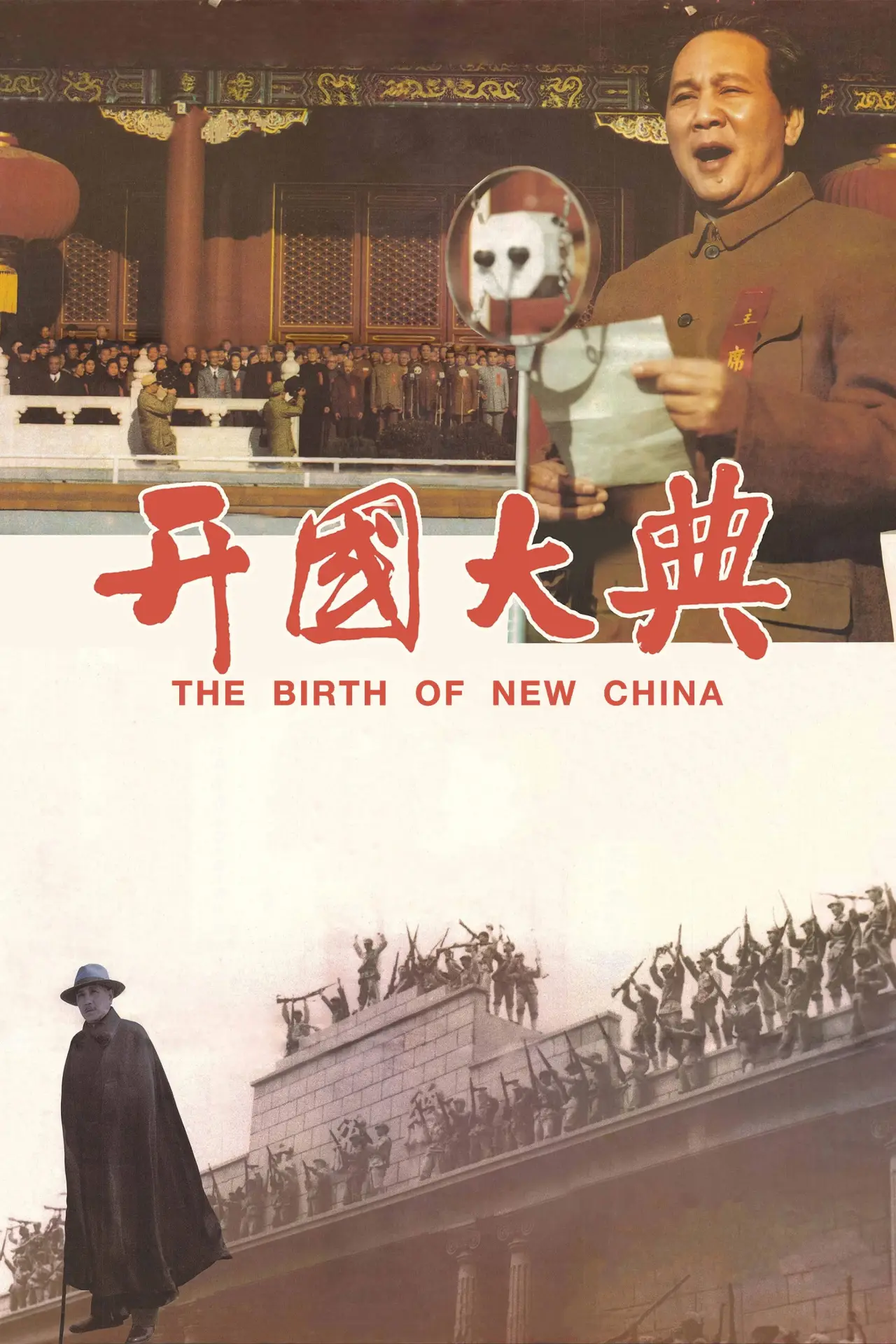 Постер до фільму "The Birth of New China"