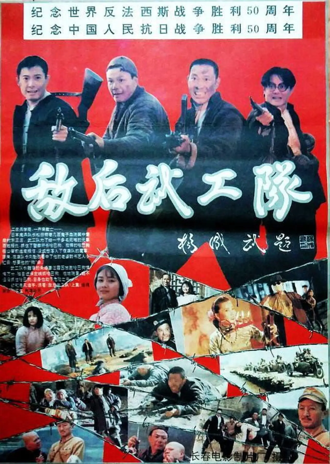 Постер до фільму "敌后武工队"