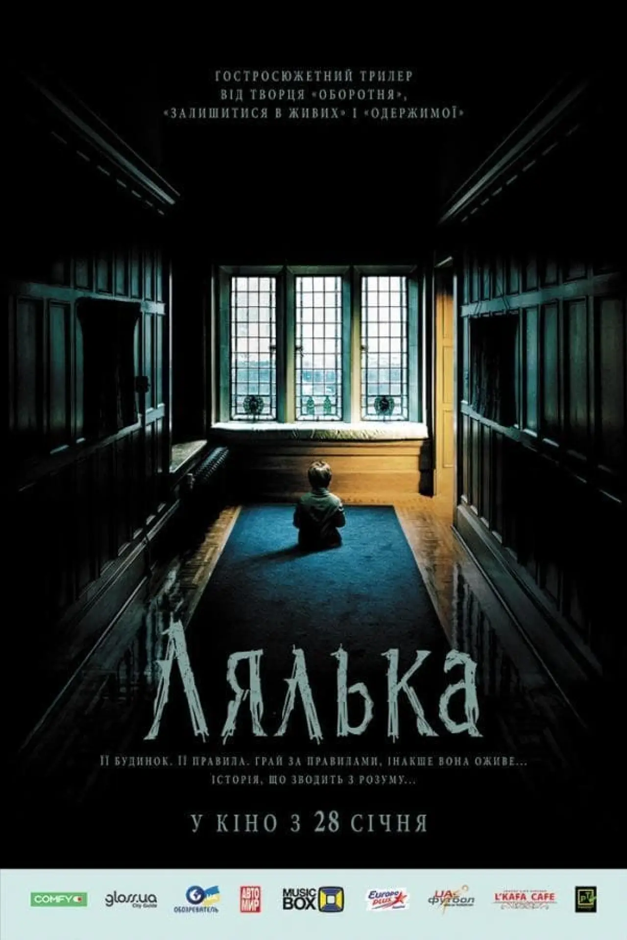 Постер до фільму "Лялька"