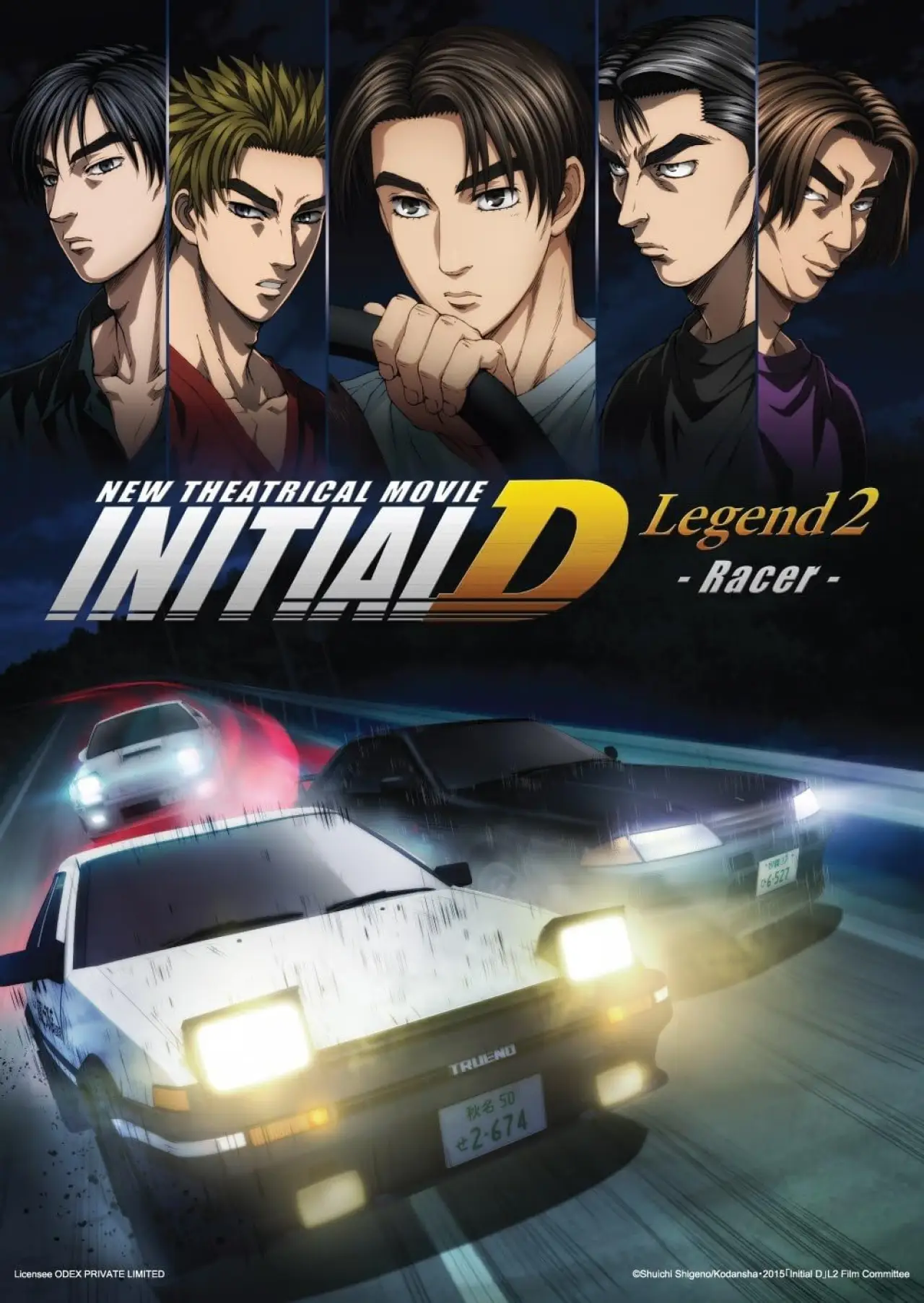Постер до фільму "新劇場版「頭文字D」Legend2 -闘走-"