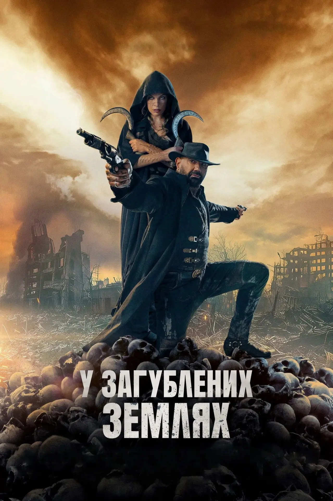 Постер до фільму "У загублених землях"