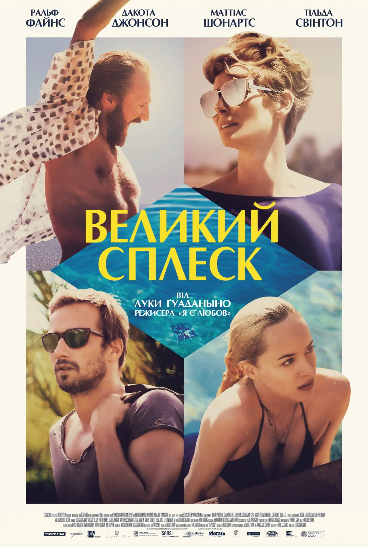 Постер до фільму "Великий сплеск"