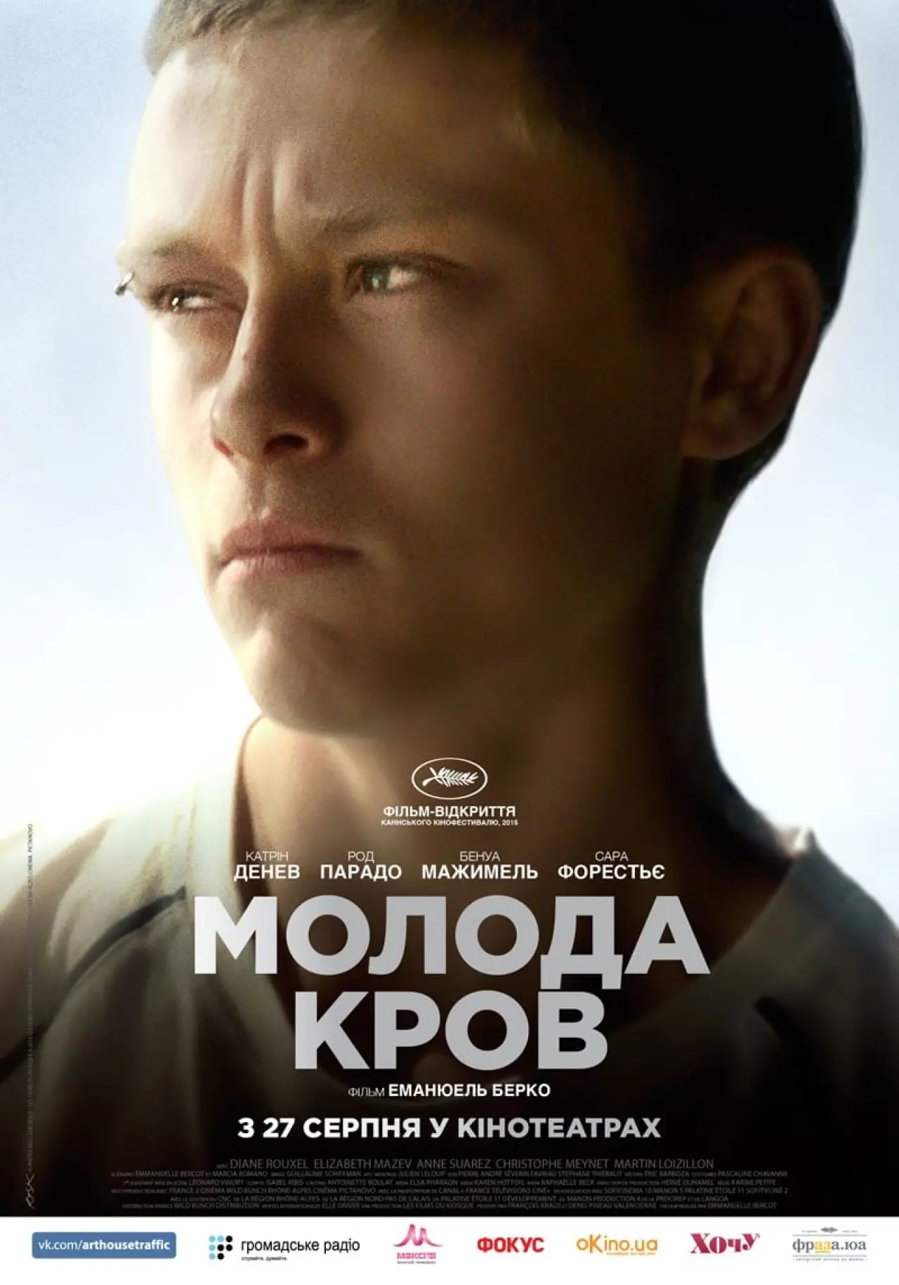 Постер до фільму "Молода кров"