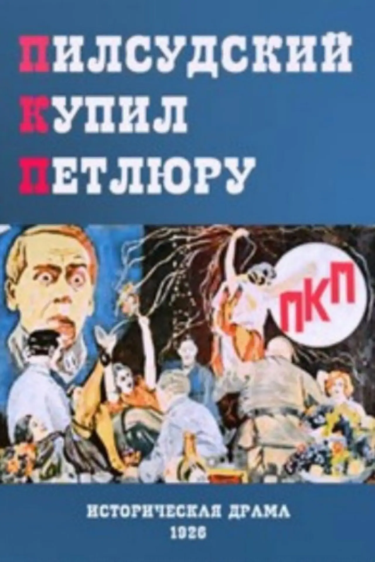 Постер до фільму "P.K.P."