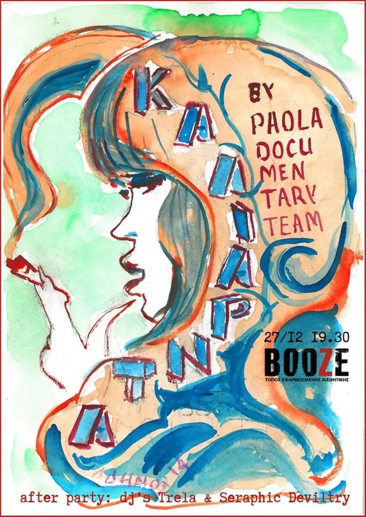 Постер до фільму "Καλιαρντά"
